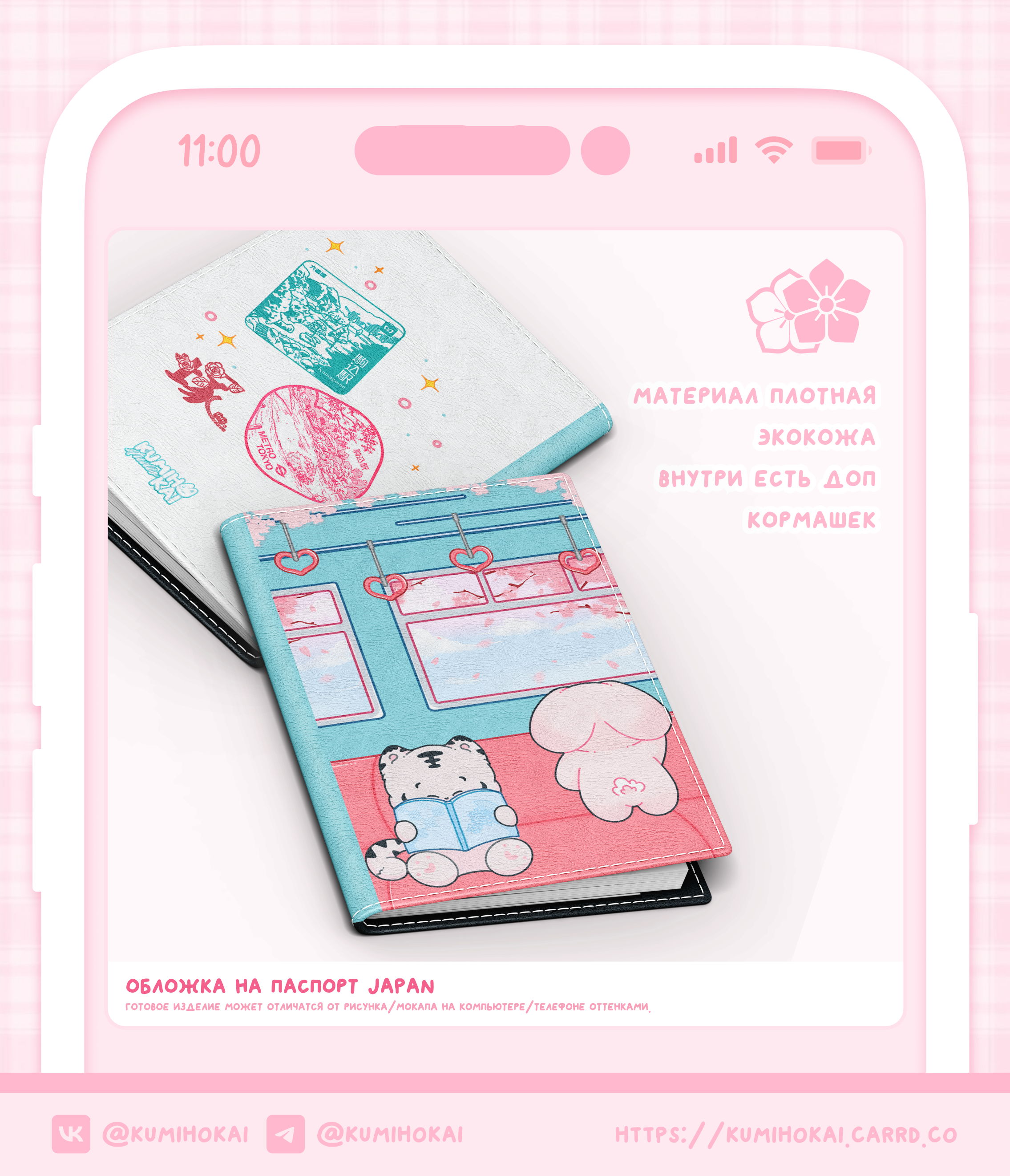 обложка на паспорт japan