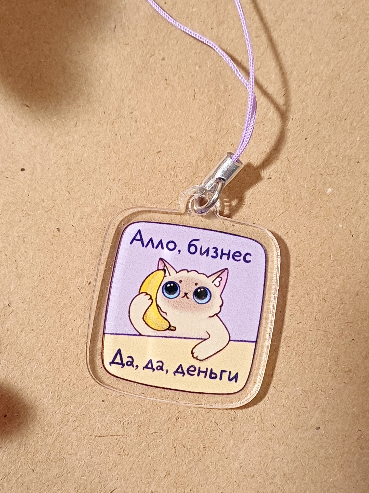Брелок "Алло бизнес"