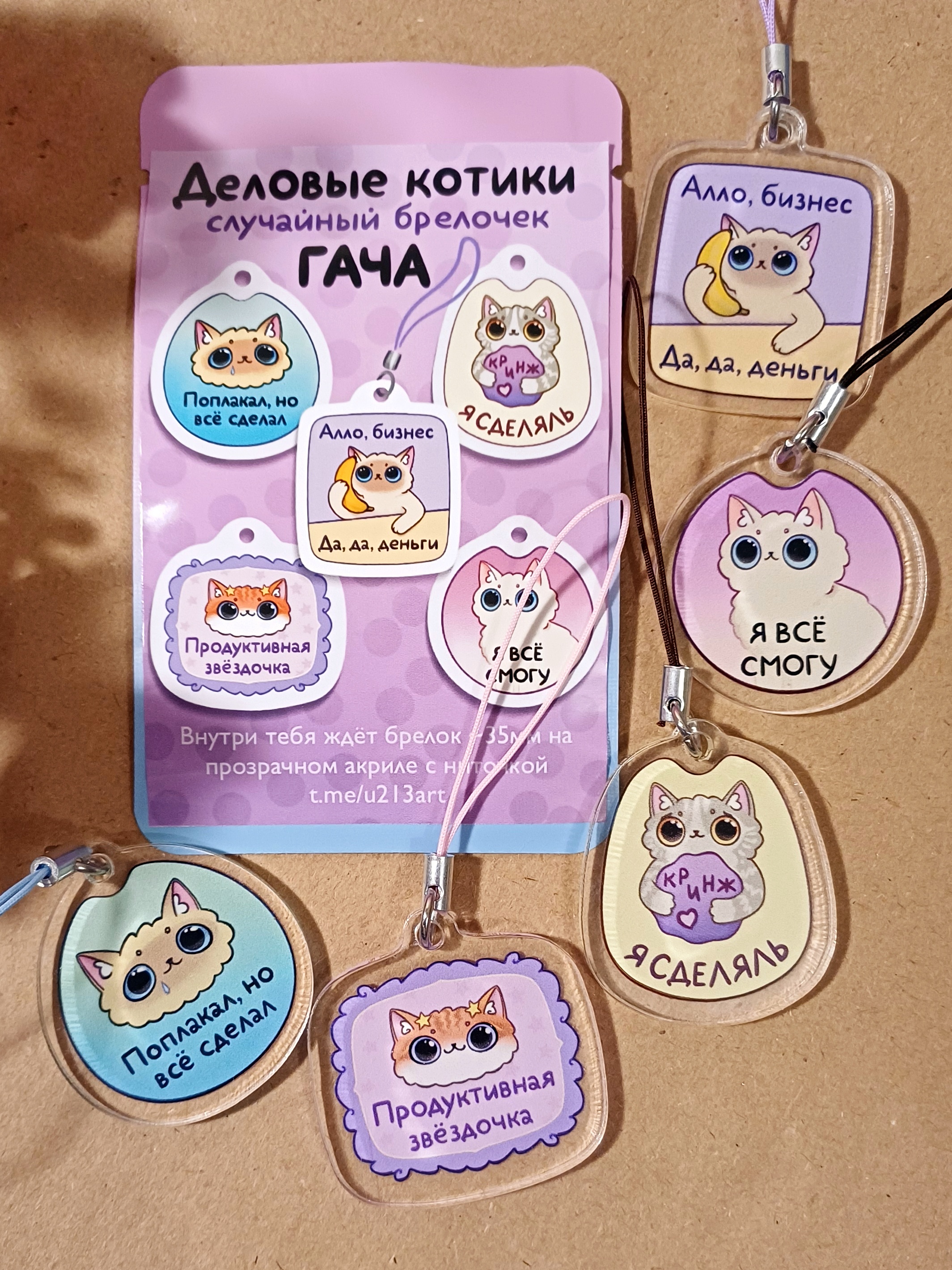Гача Деловые котики