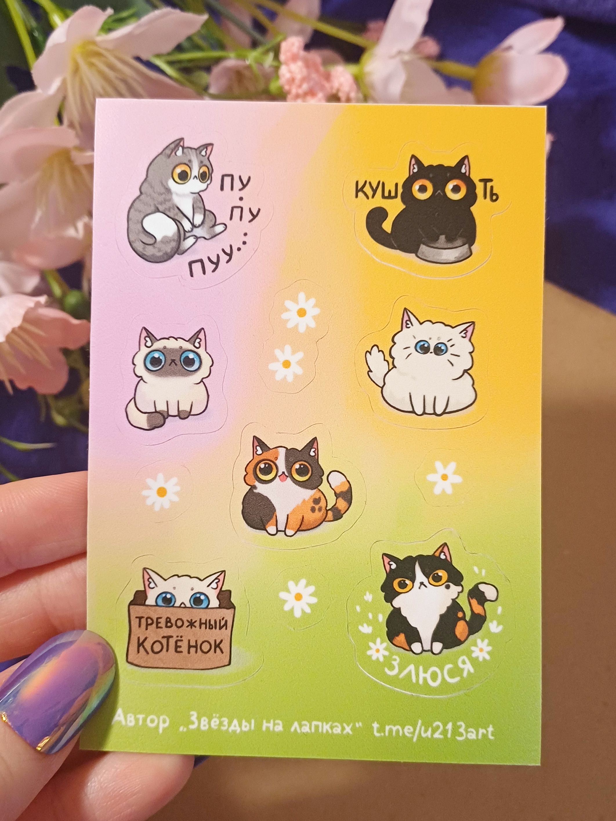 стикерпак а7 "котики"