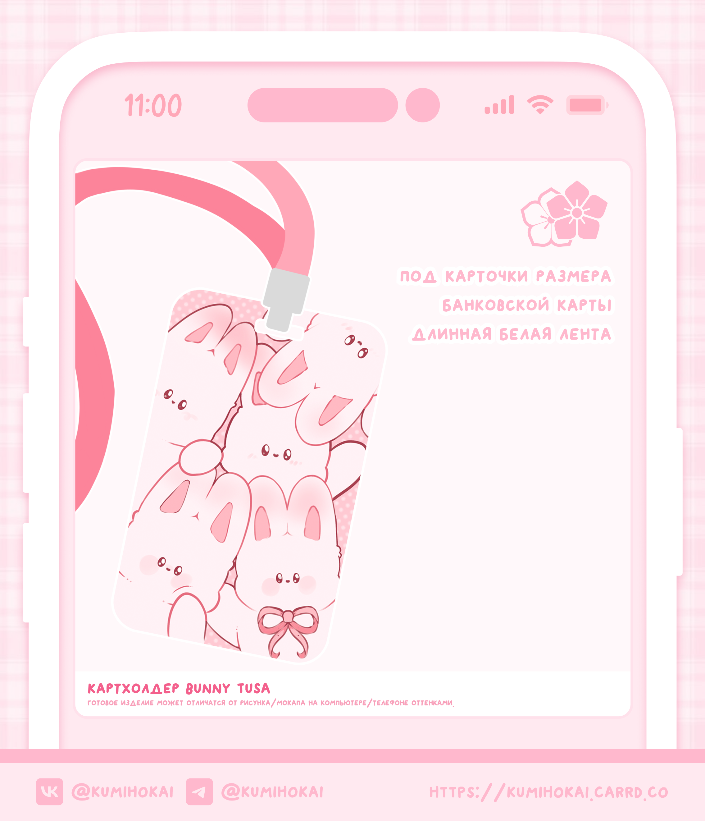 картхолдер bunny tusa