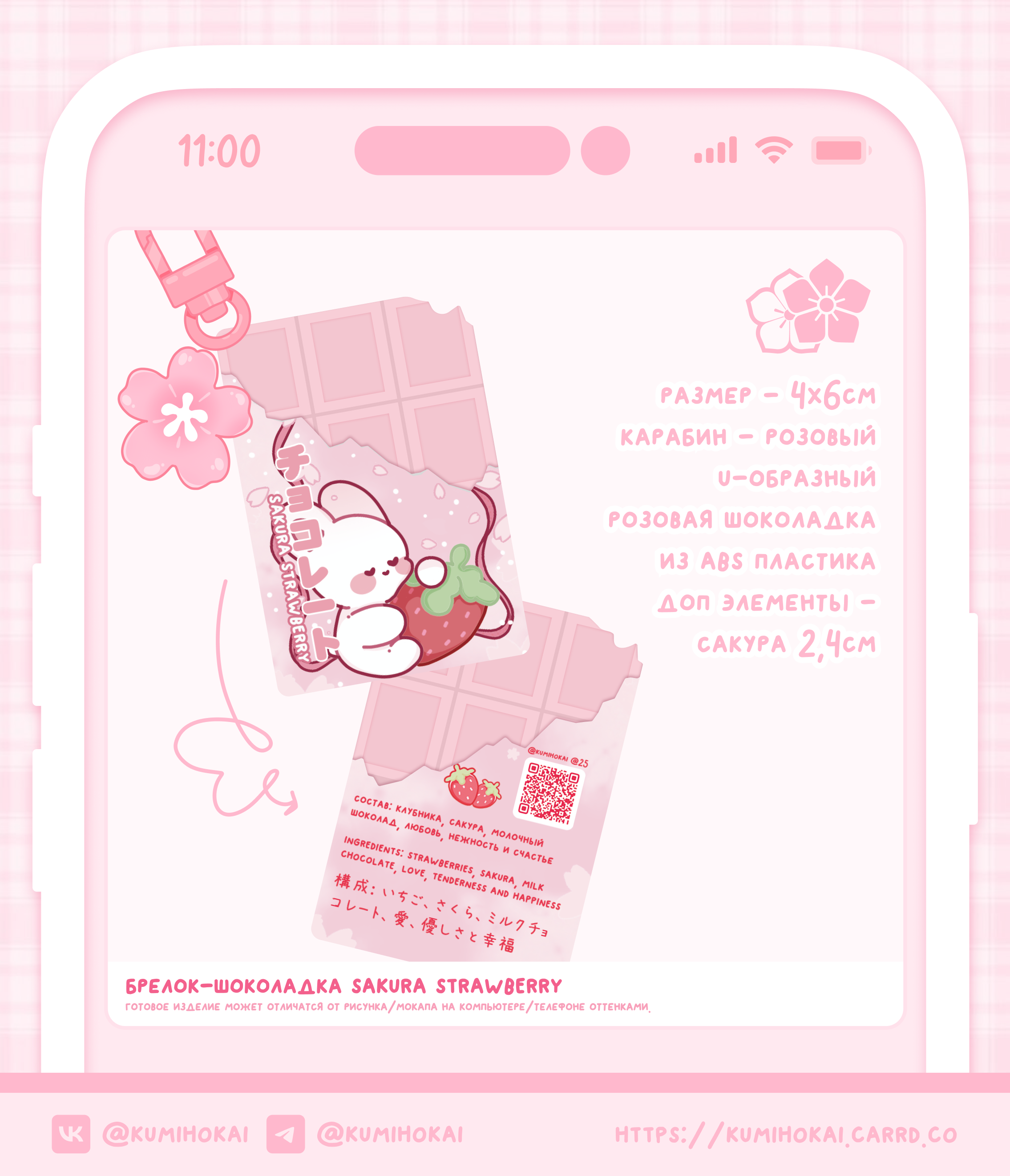 брелок-шоколадка sakura strawberry