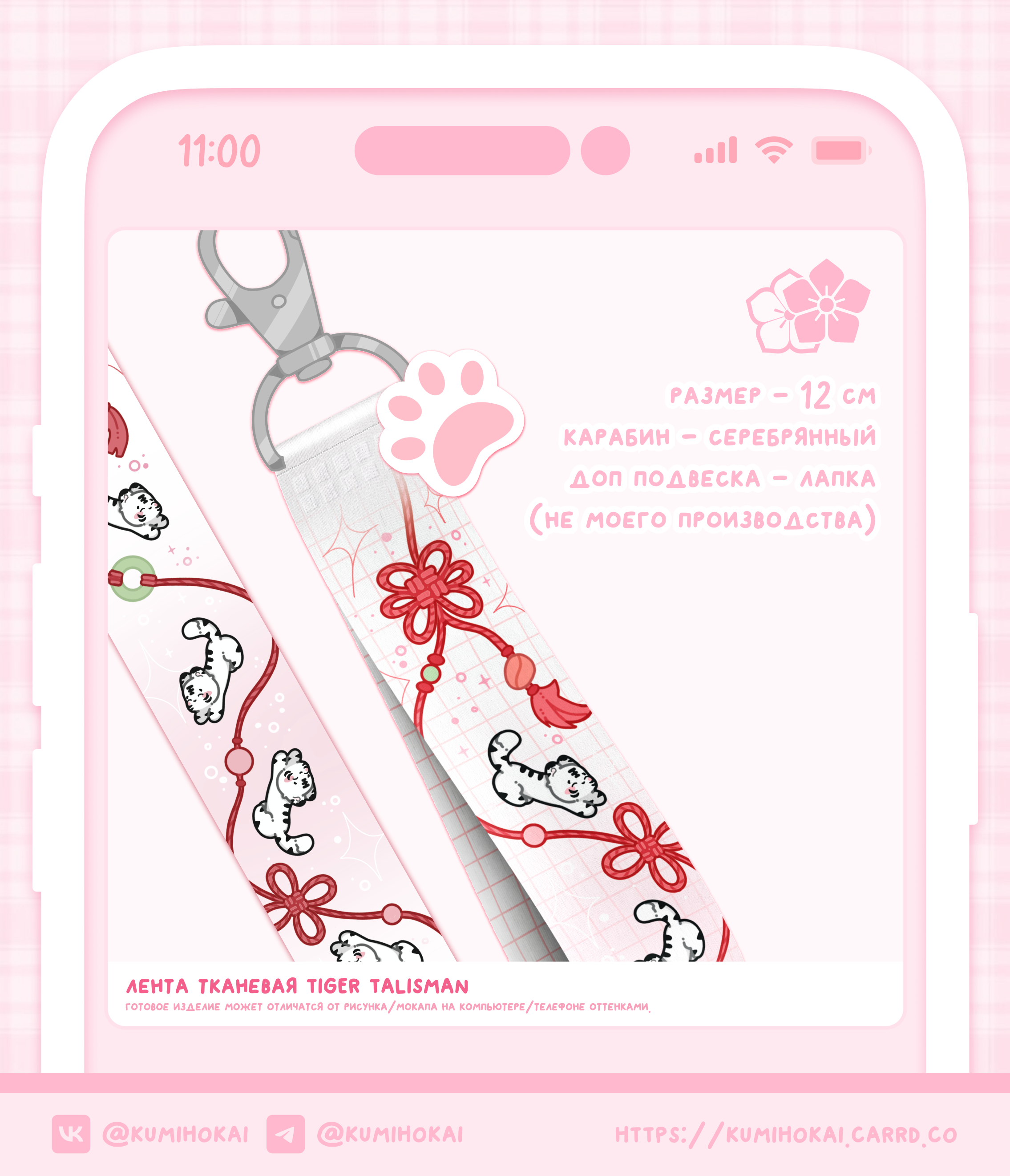 лента tiger talisman