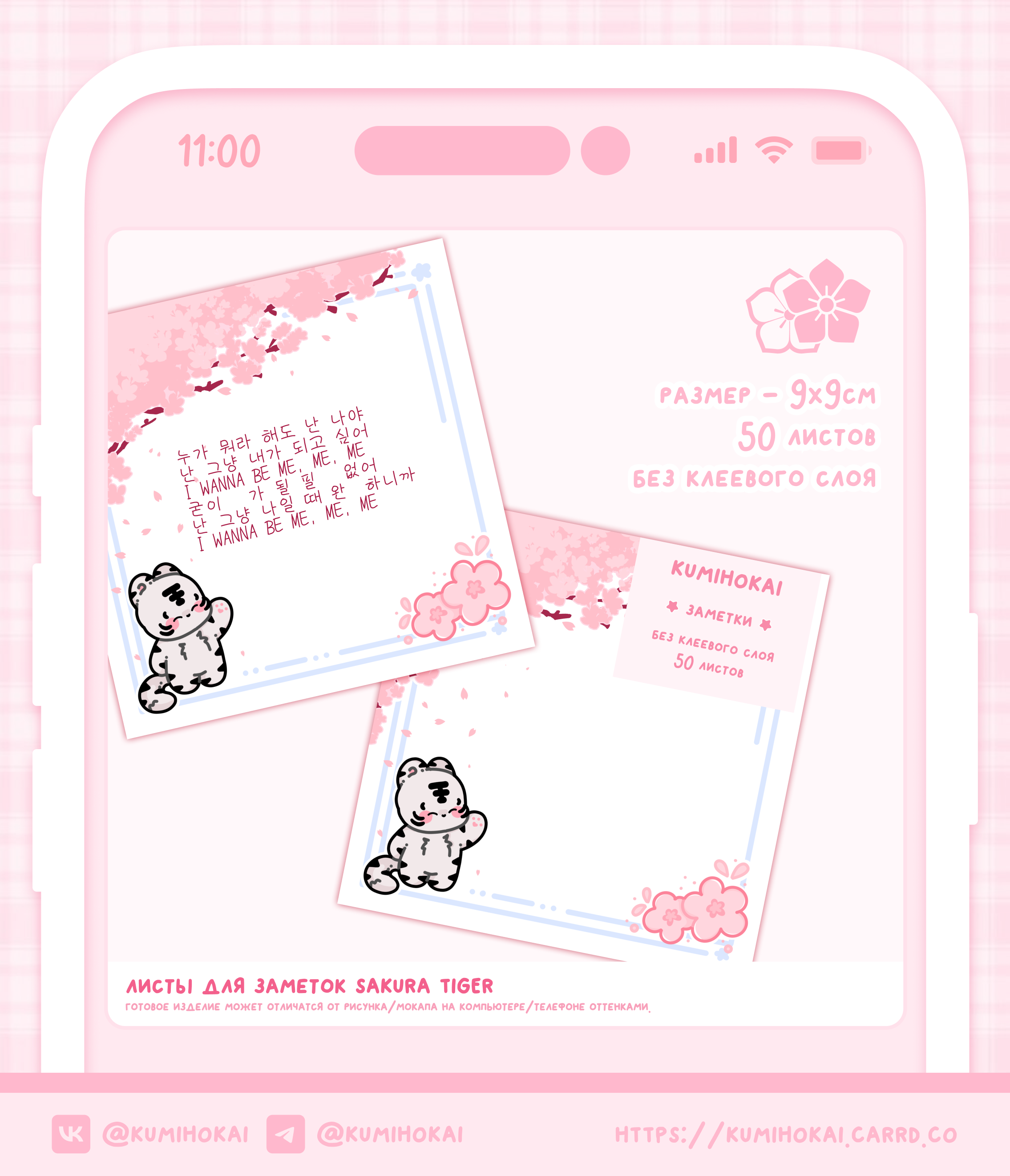 листы для заметок sakura tiger