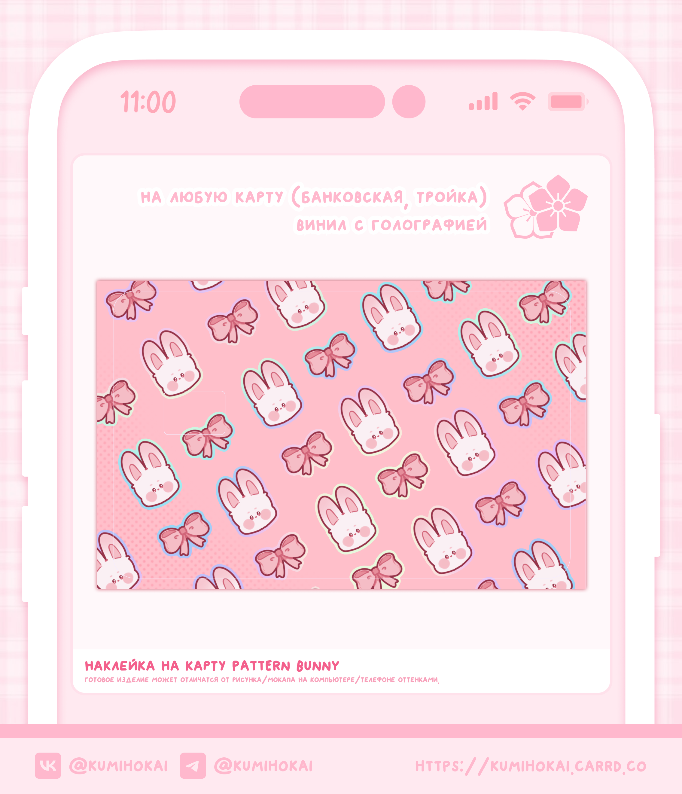 наклейка на карту bunny pattern