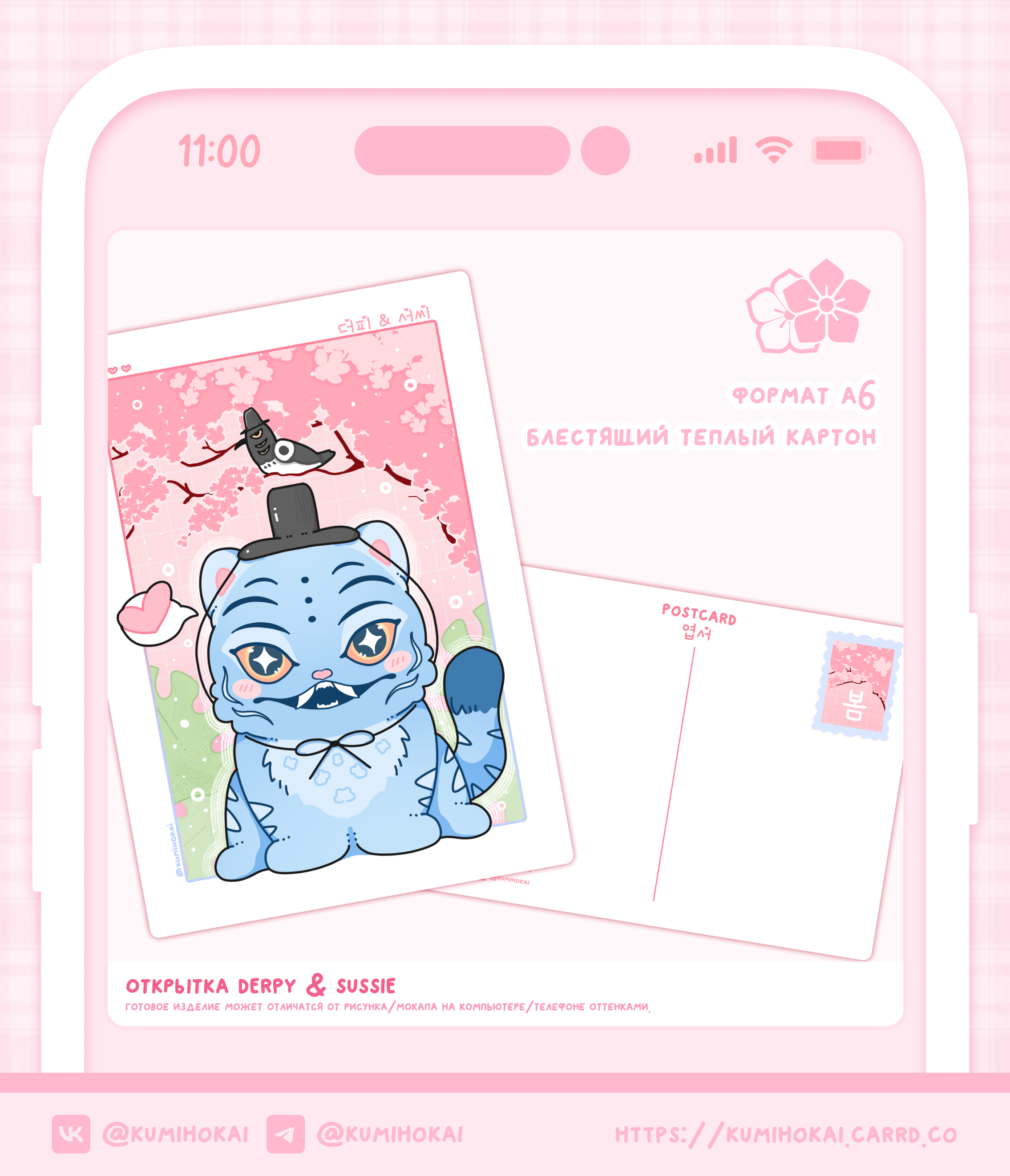 открытка derpy & sussie