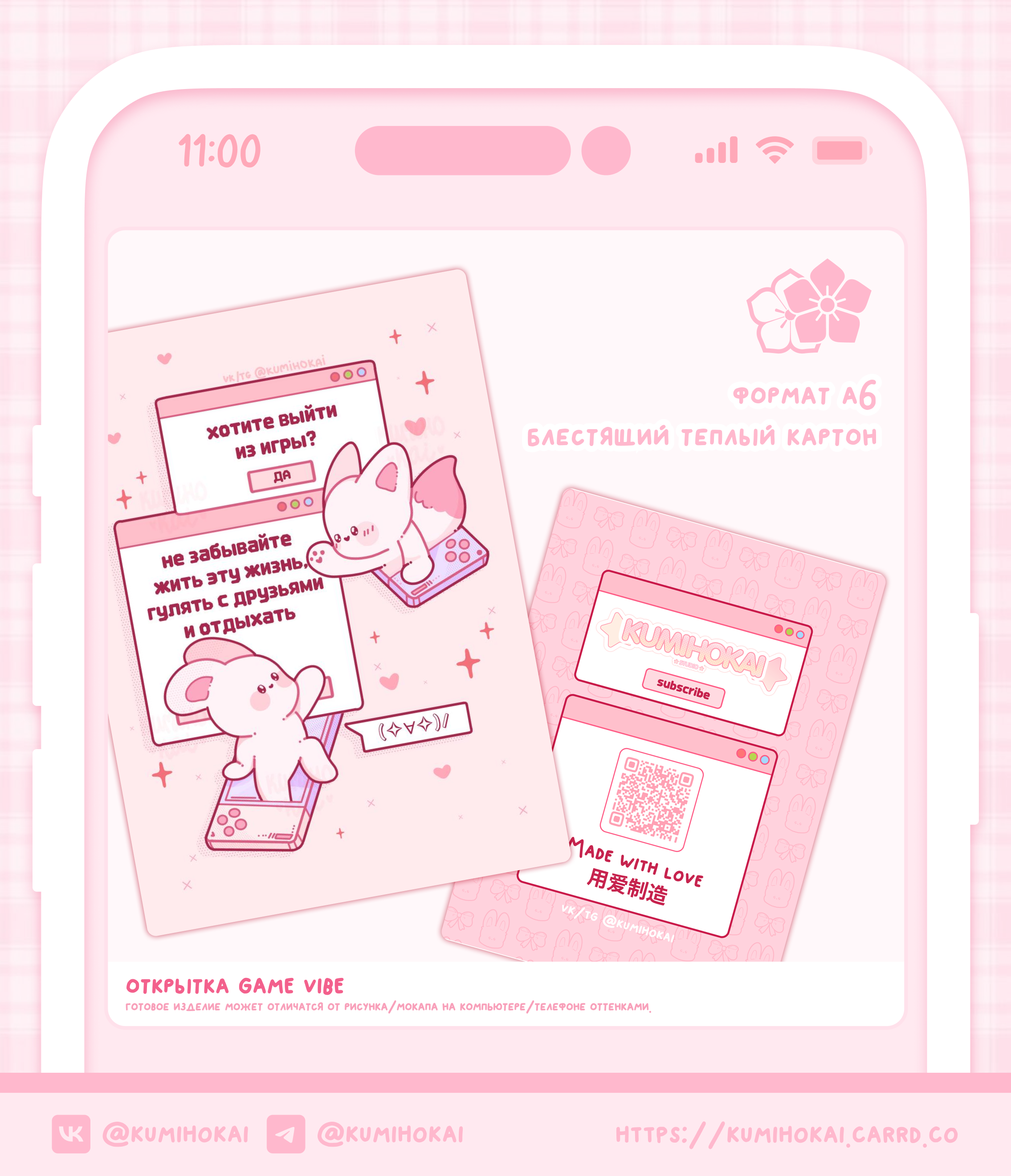 открытка game vibe