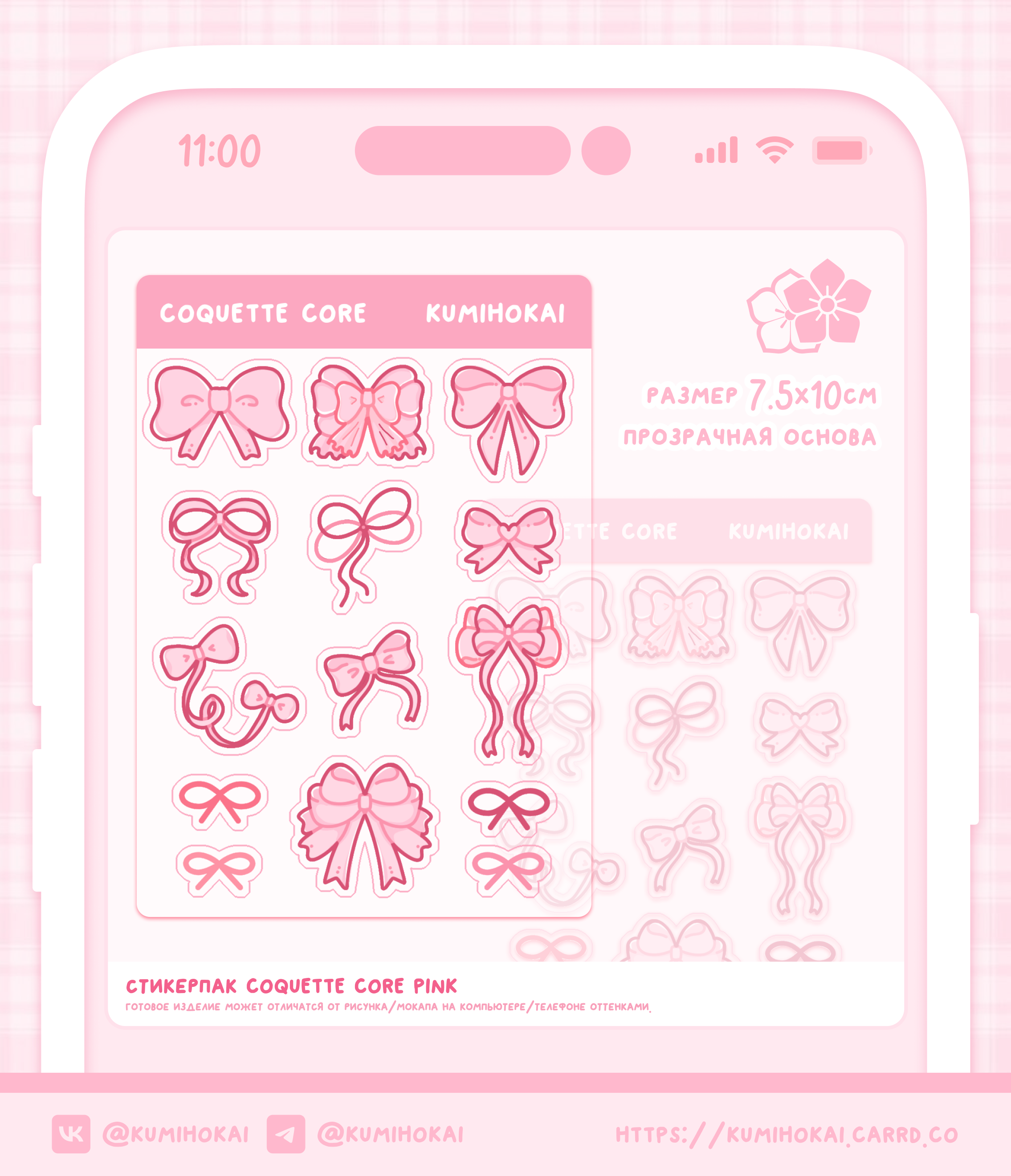 стикерпак coquettecore pink