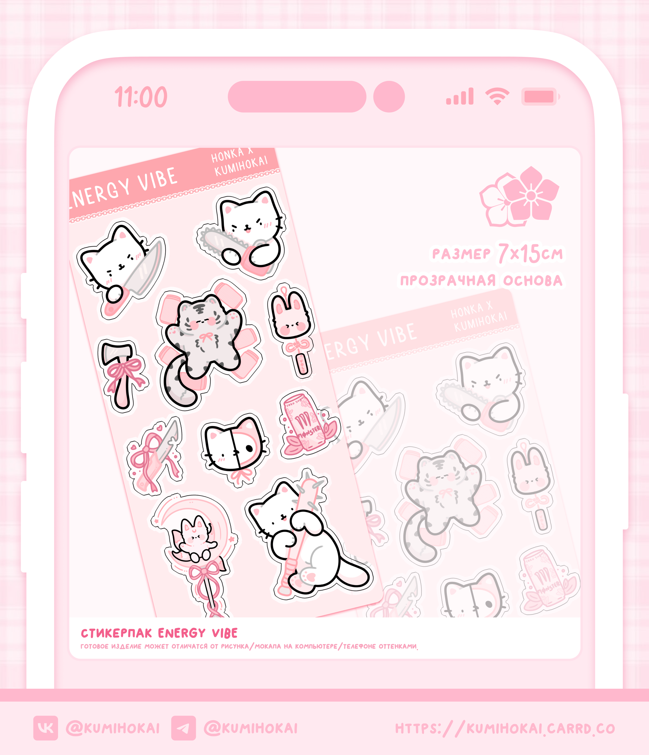 стикерпак energy vibe