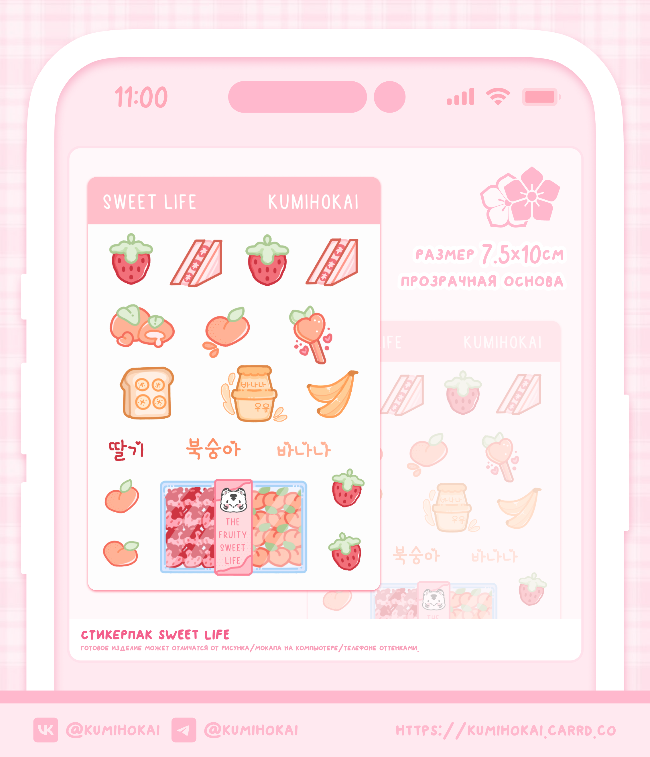 стикерпак sweet life