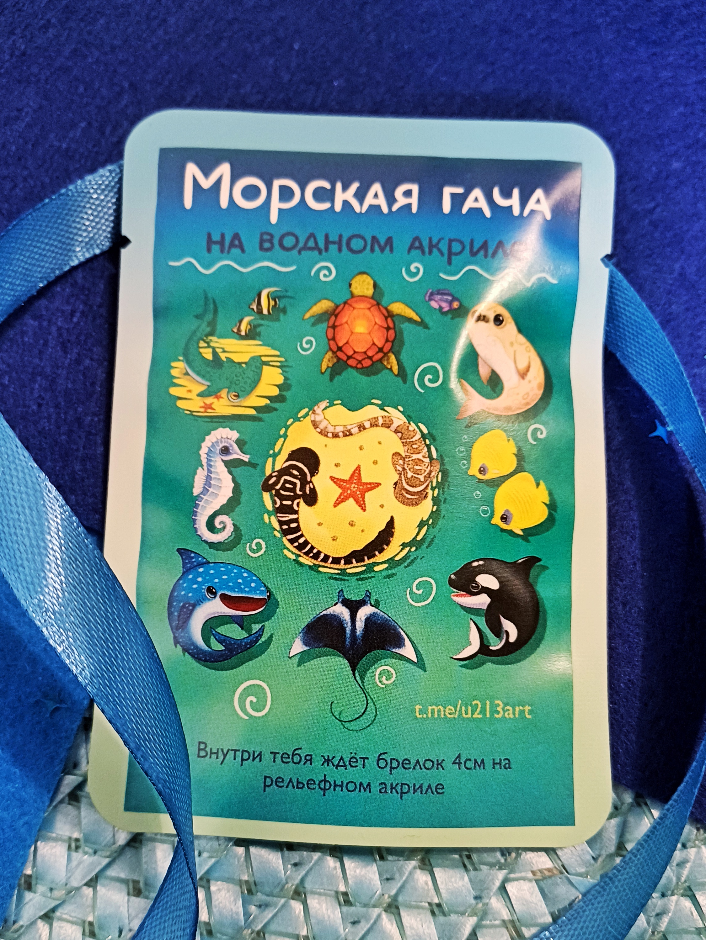 Гача морская на водном акриле