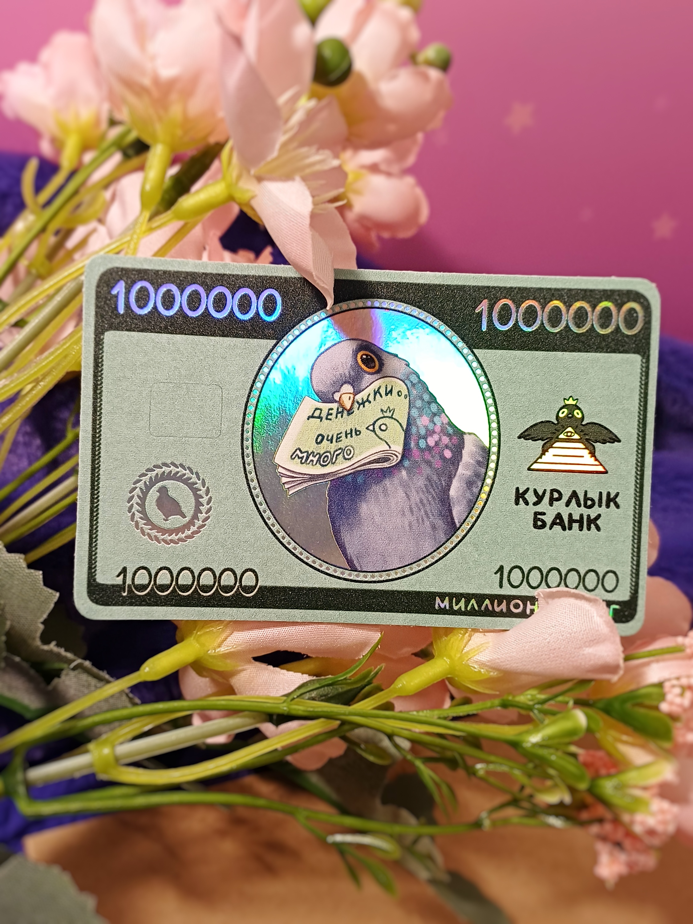 Наклейка на карту "ГОЛОГРАФИЧЕСКИЙ голубь"