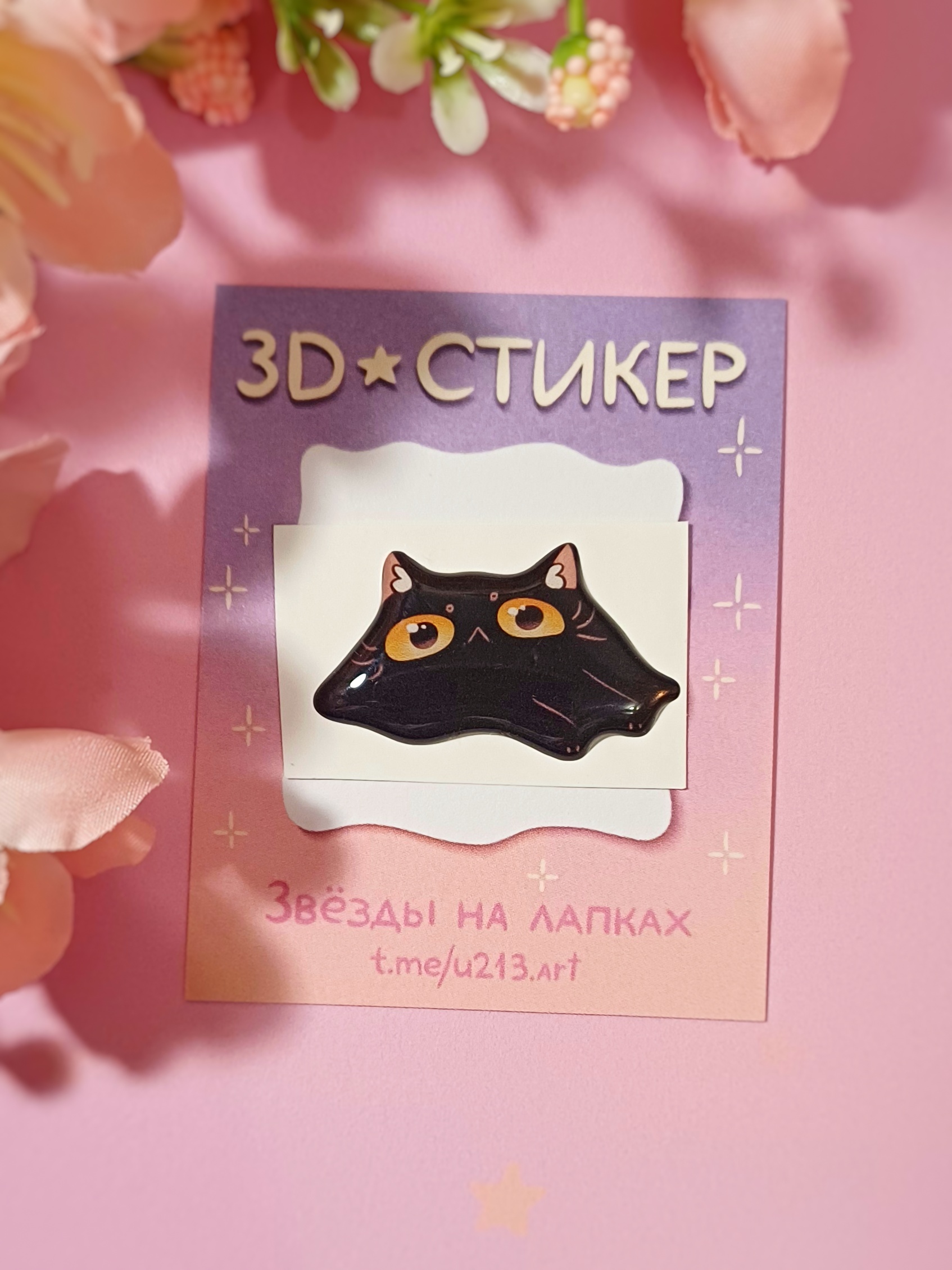 Стикер 3д "ЖИЖА"