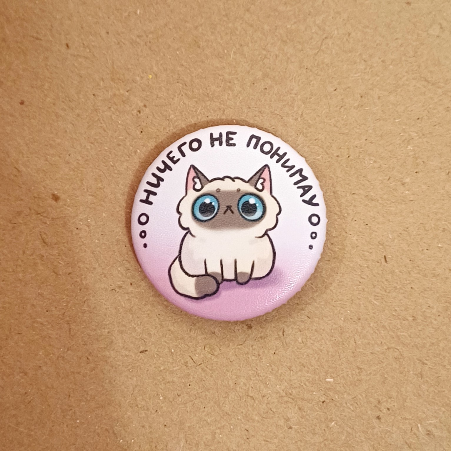 Значок 25 мм "ничего не понимау"