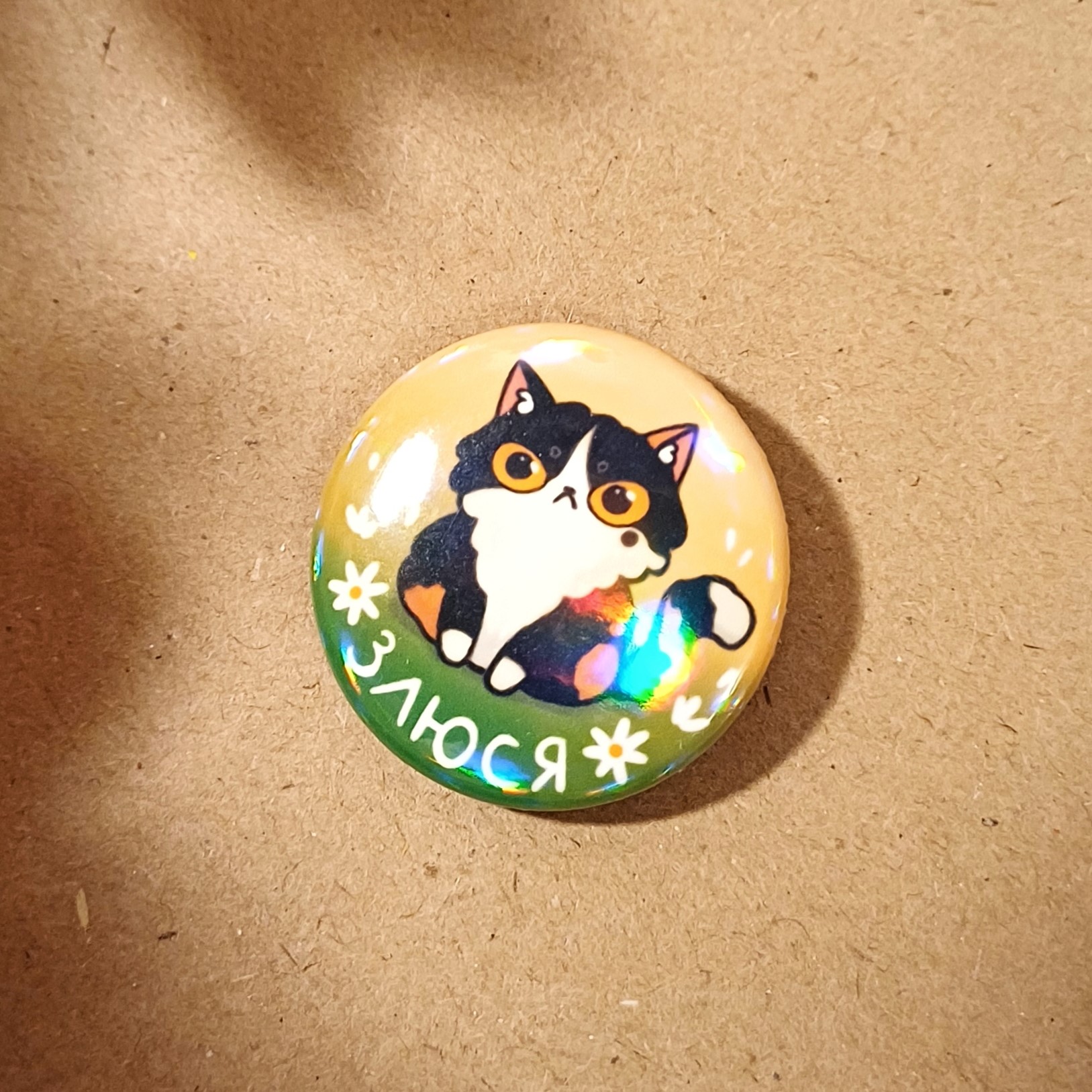 Значок 25 мм "злюся"