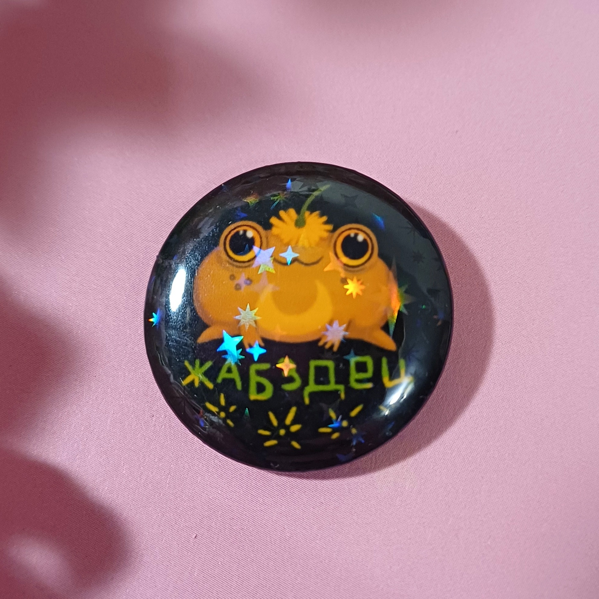 Значок 25 мм "жабздец"