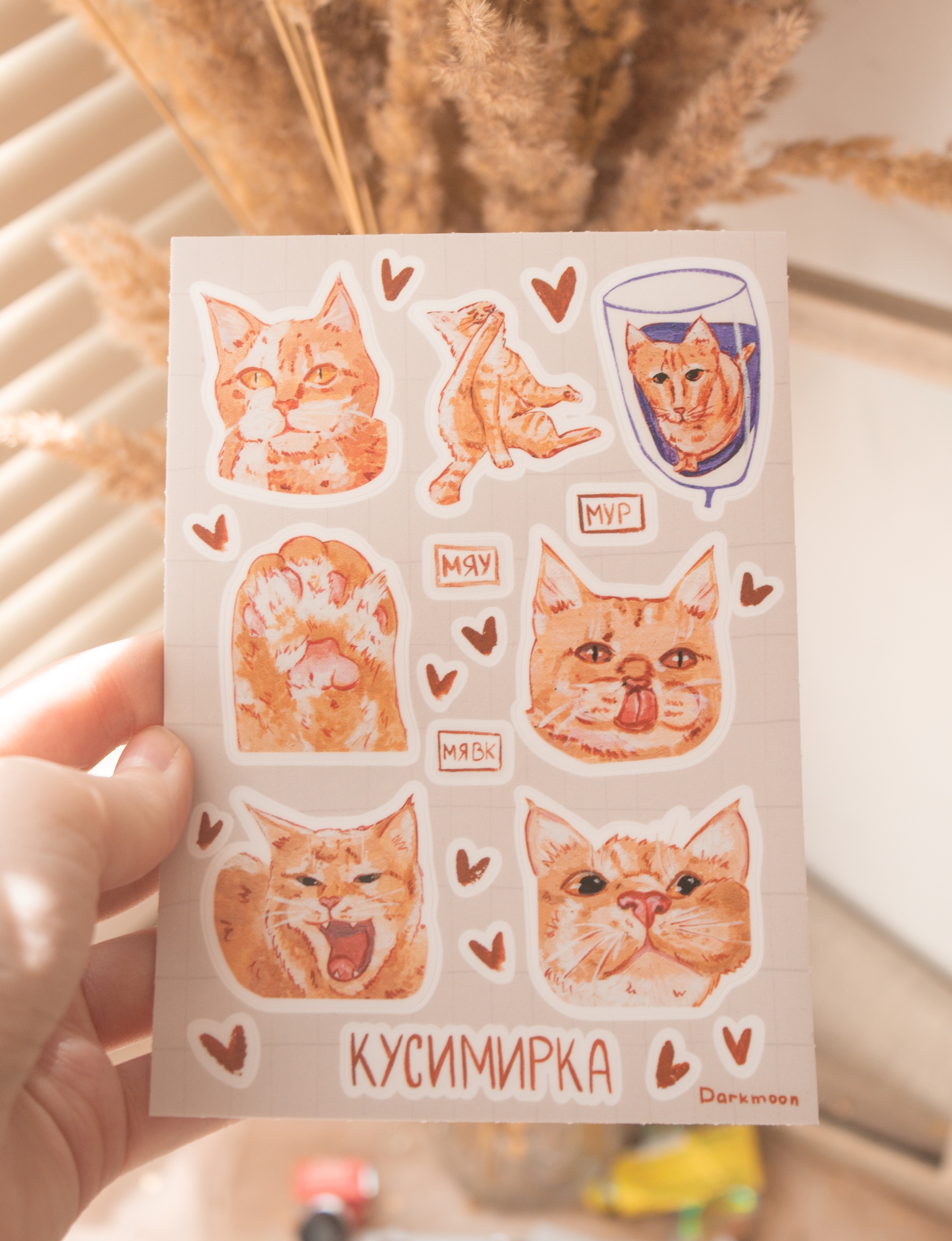 Стикерпак "Кусимирка"