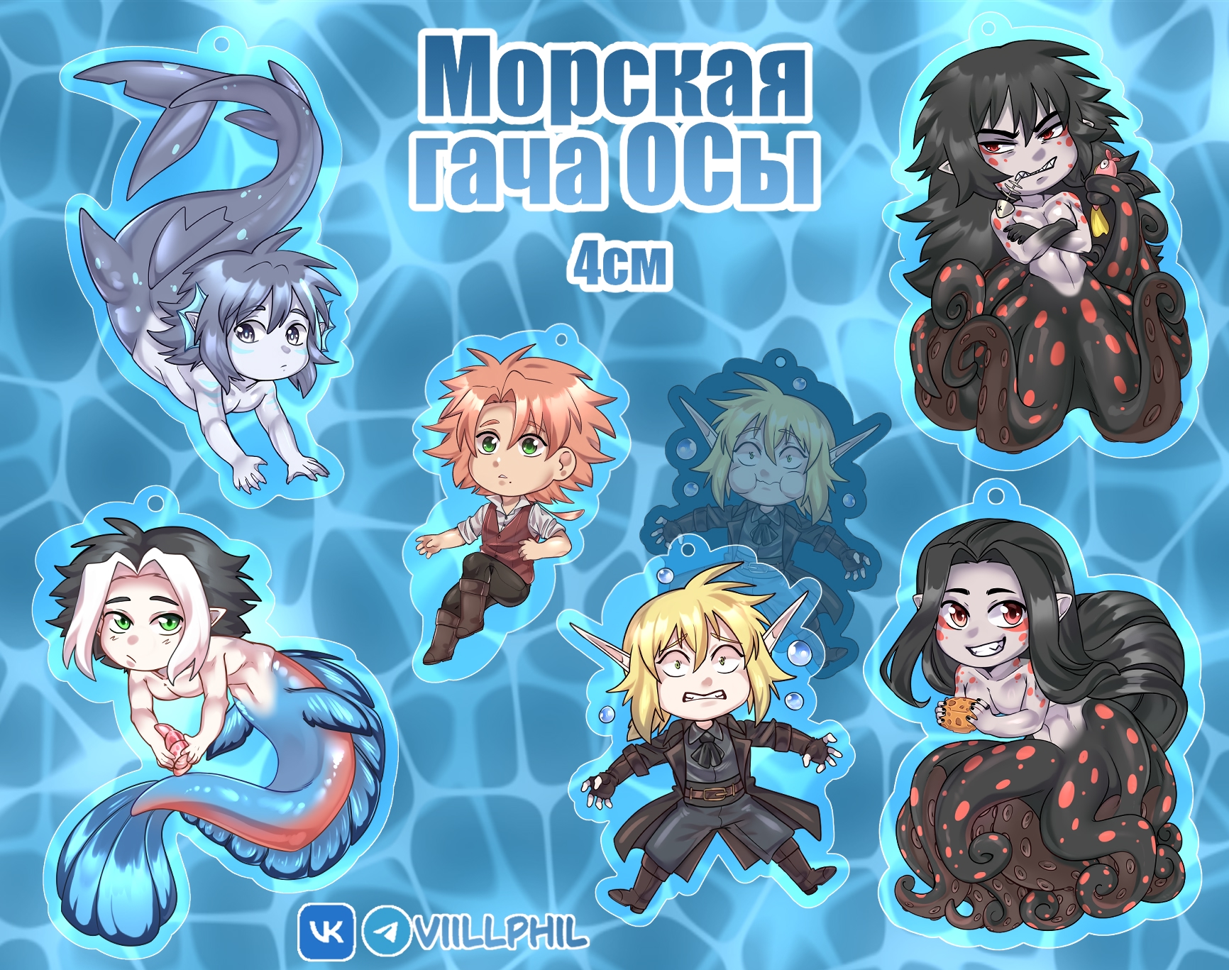 Морская гача