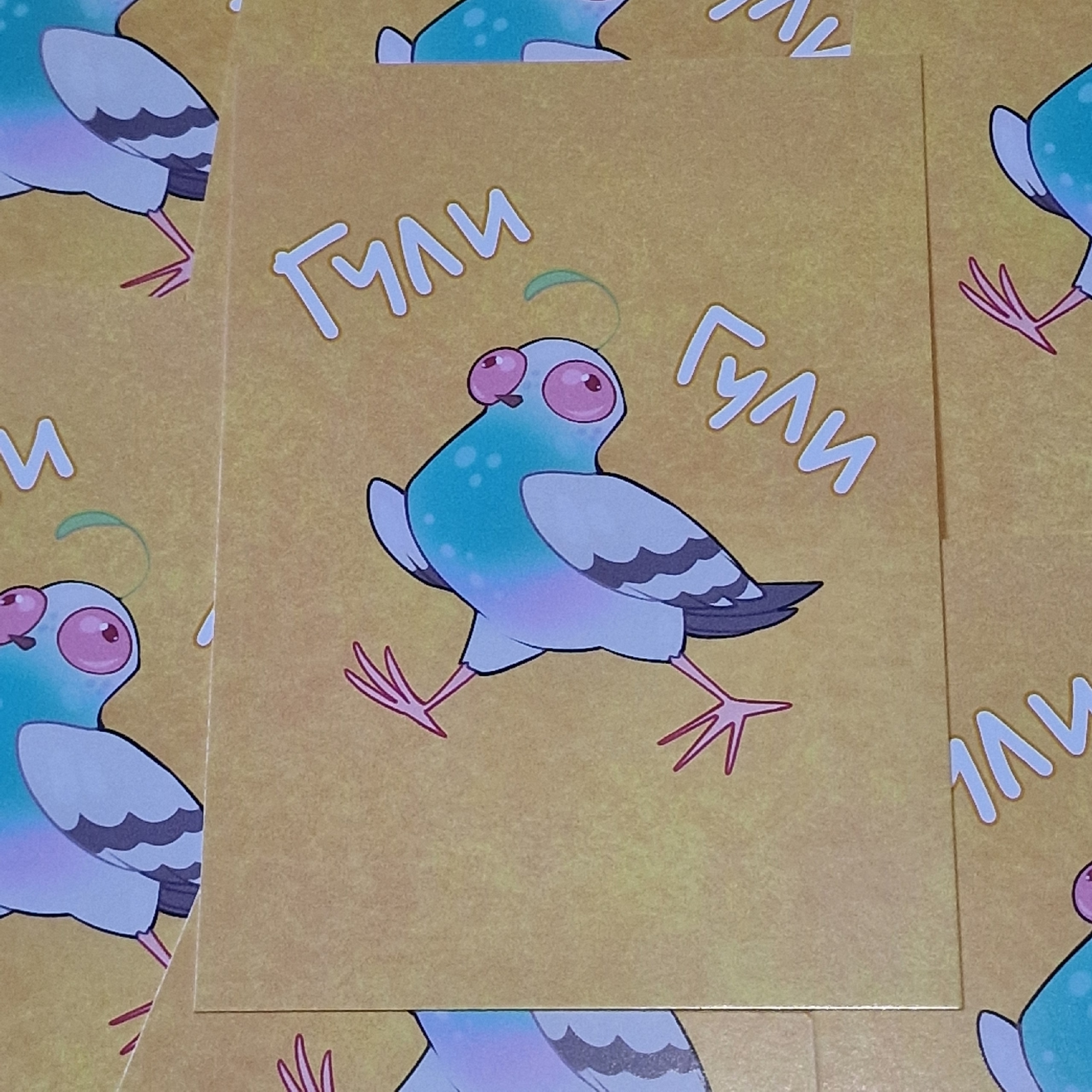 Открытка гули гули