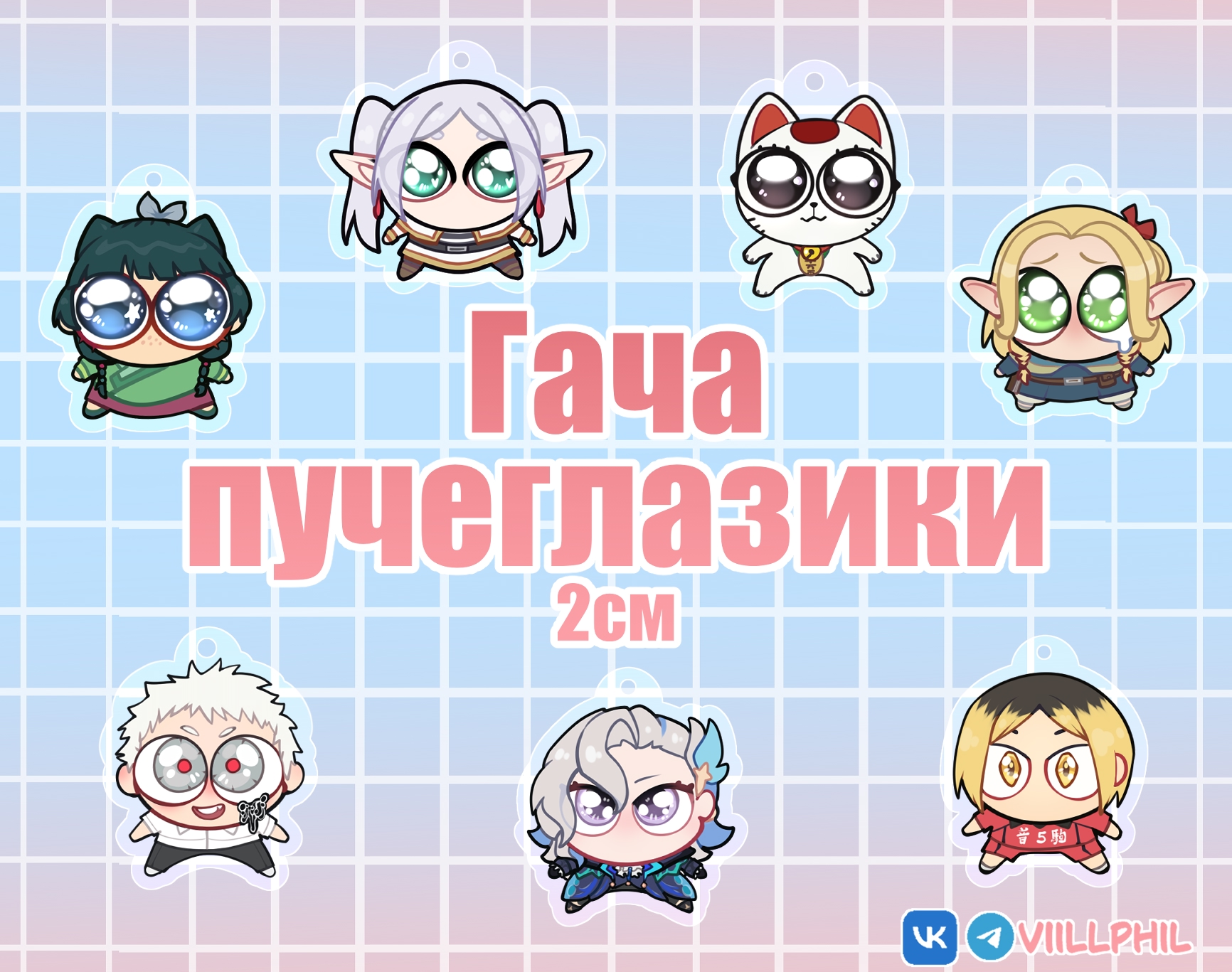 Пучеглазики гача