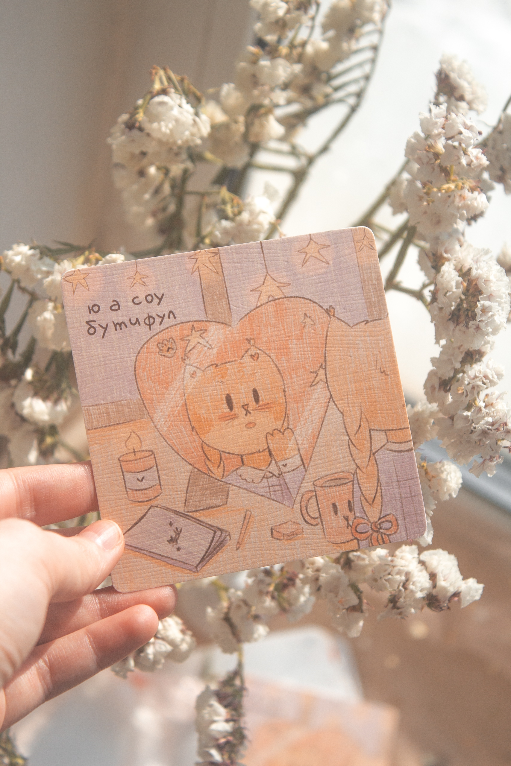 Открытка "Бутифул"