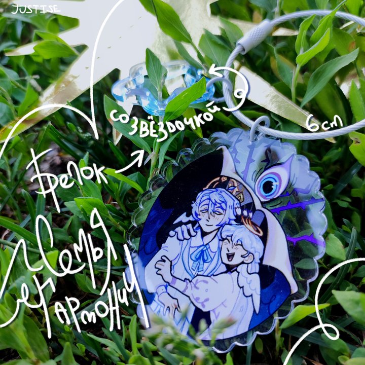 Брелок семья