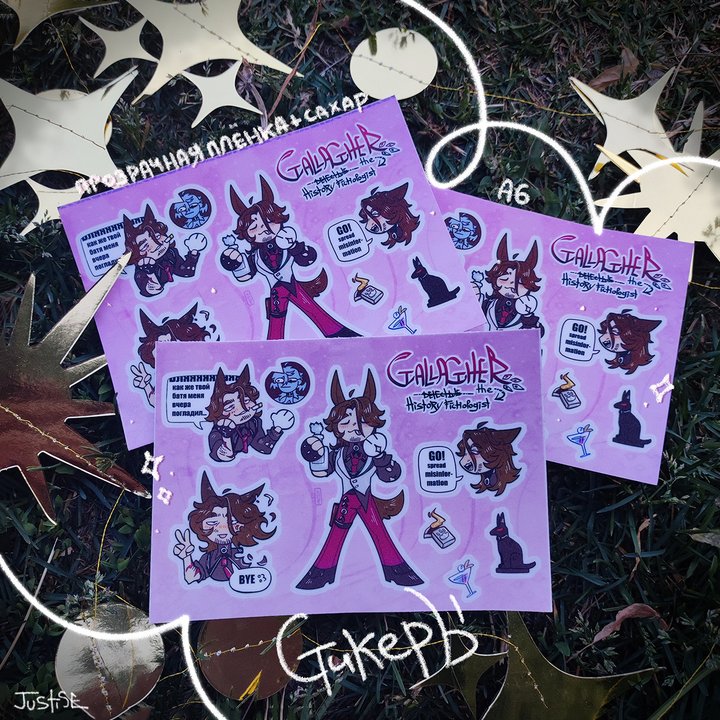 Стикеры сахар прозрачные Галлахер