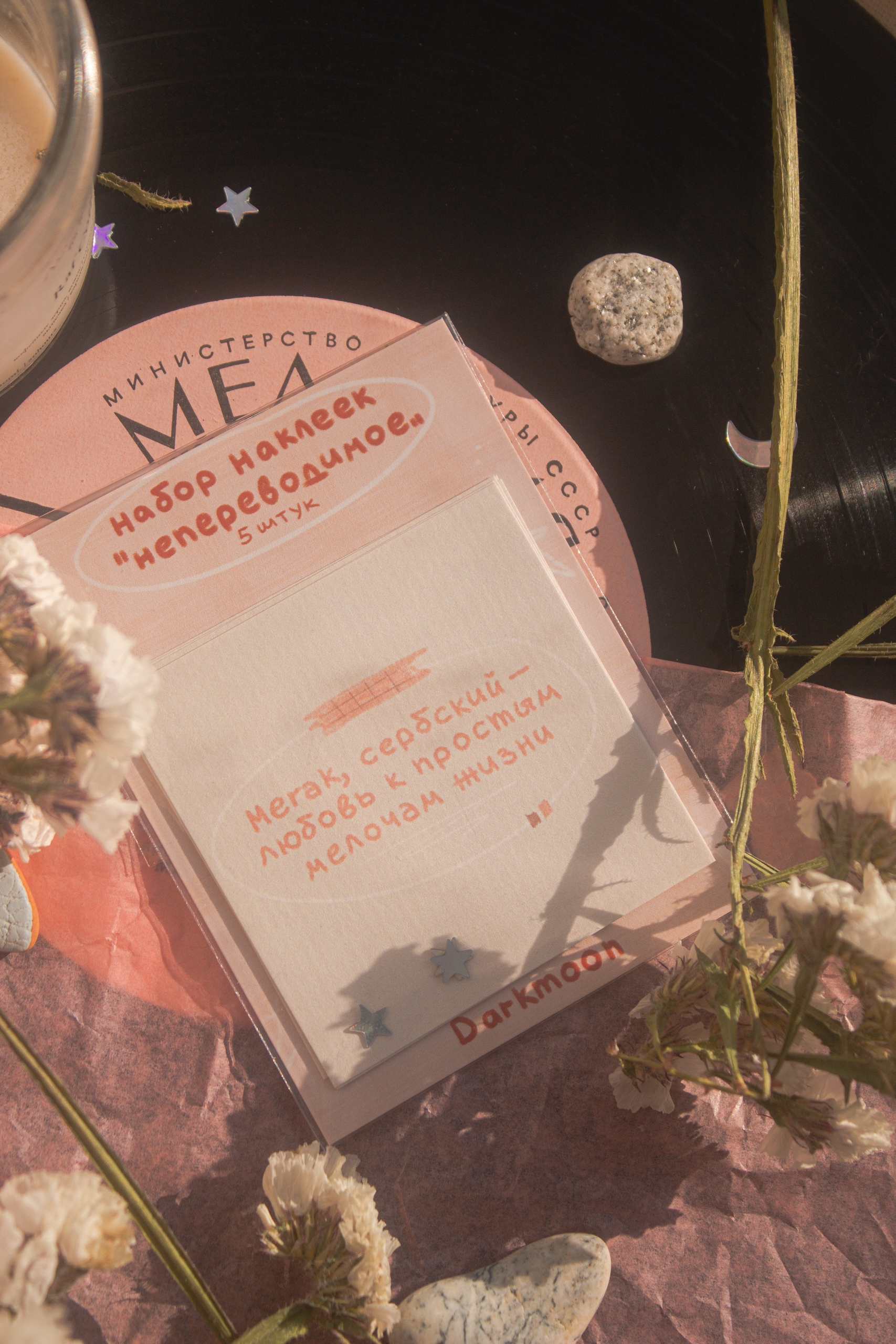 Набор наклеек "Непереводимое"