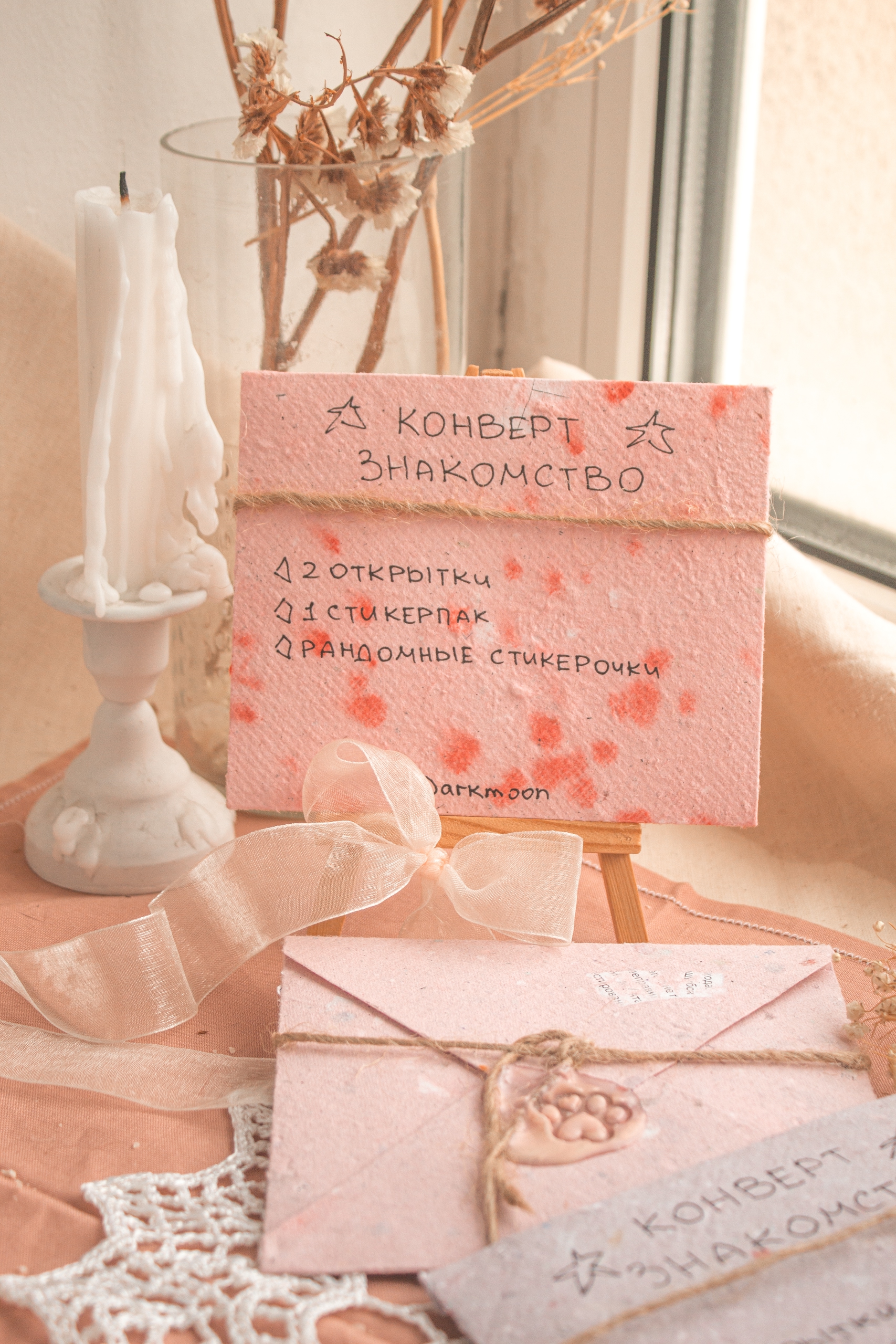 Конверт знакомство (450 руб)