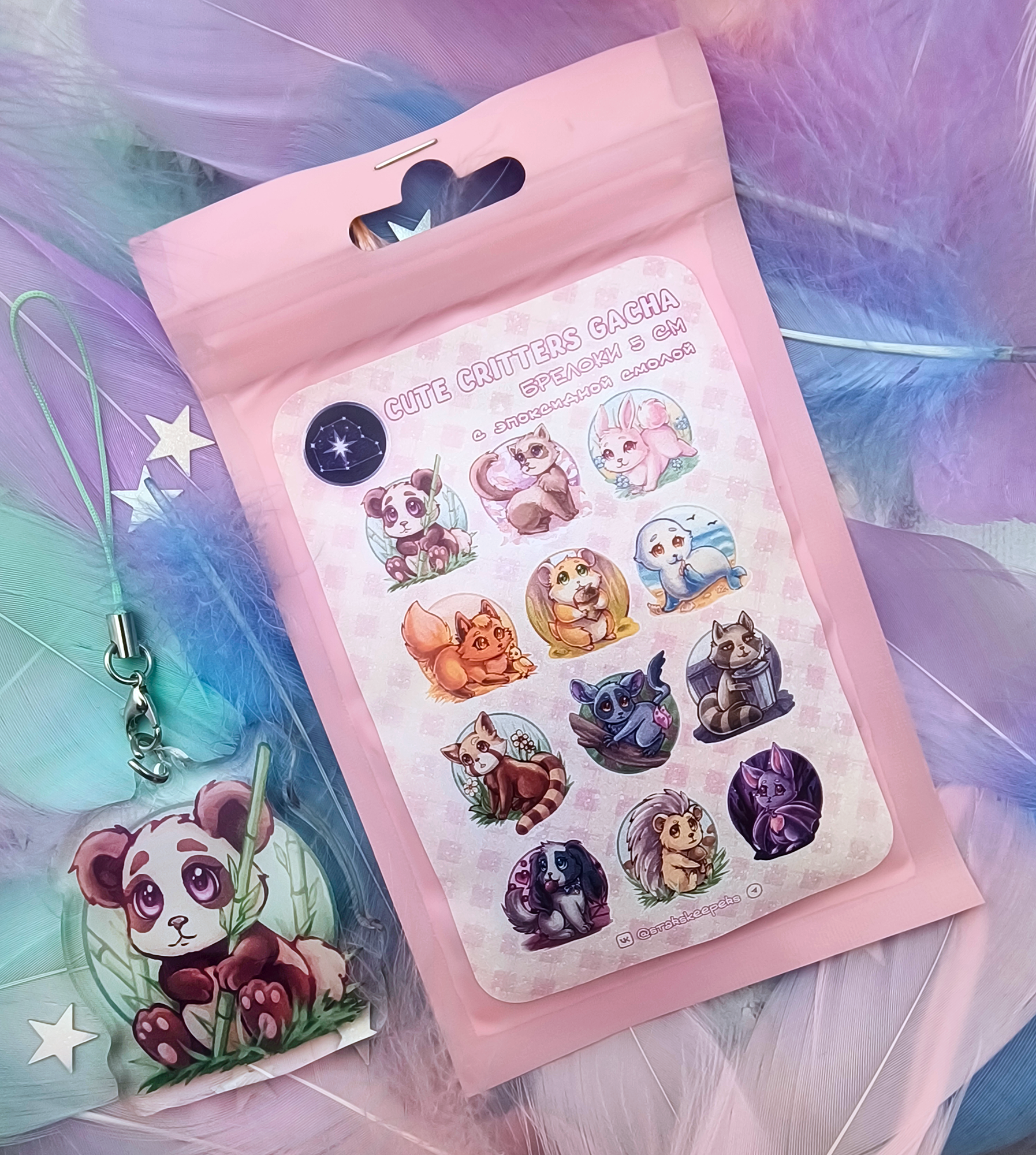 Гача Cute Critters (брелок 50 мм)
