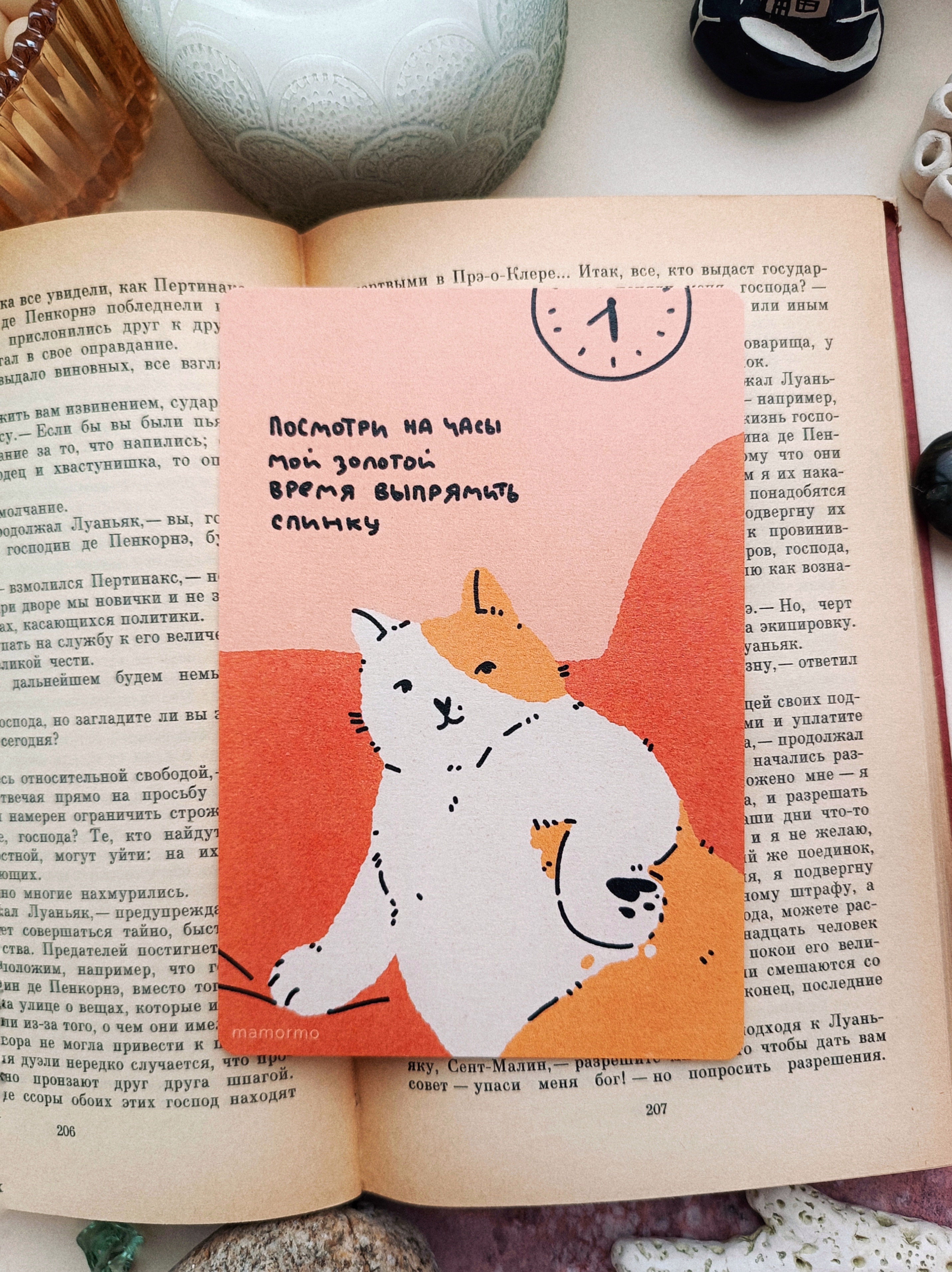 ОТКРЫТКА А6, время выпрямить спинку