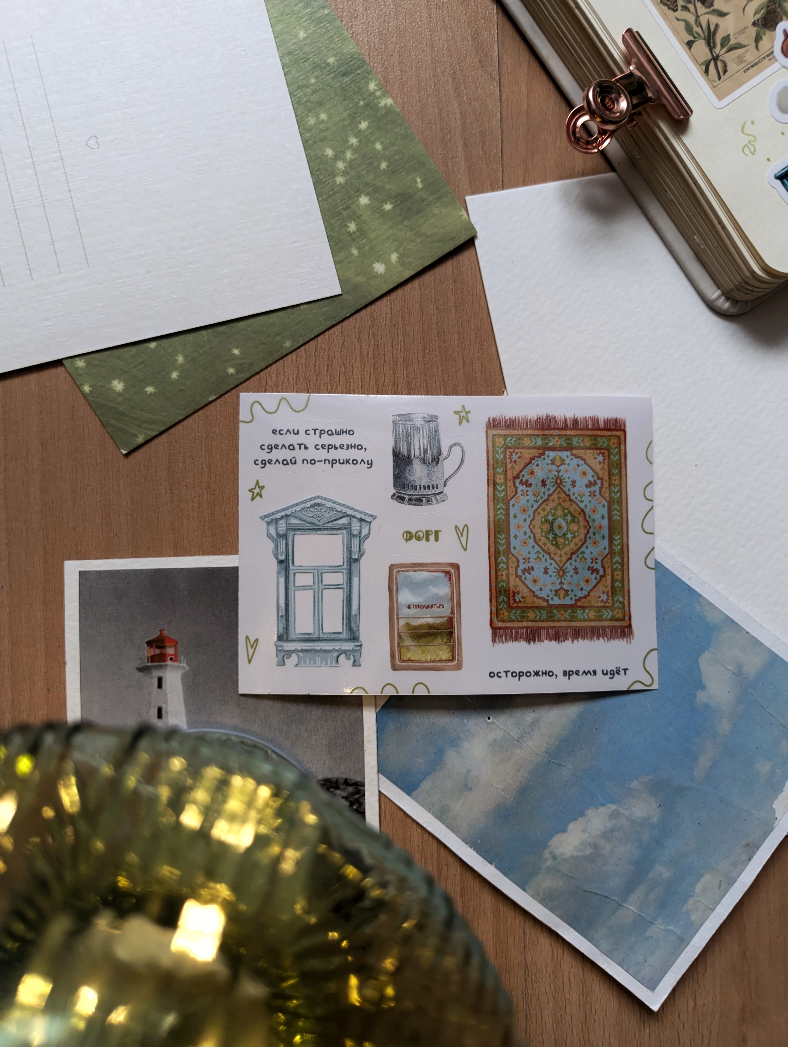 Стикерпак “Ностальгия” А7