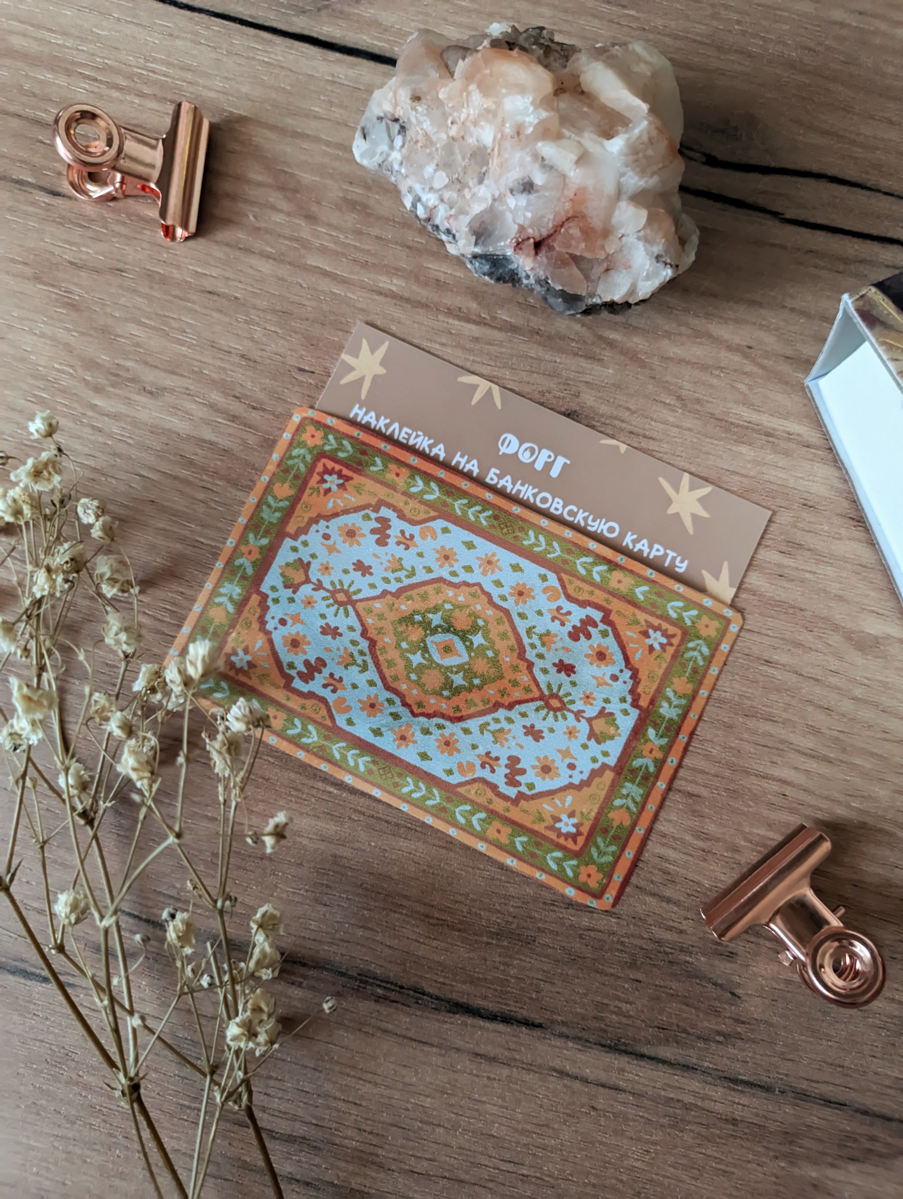 Наклейка на банковскую карту