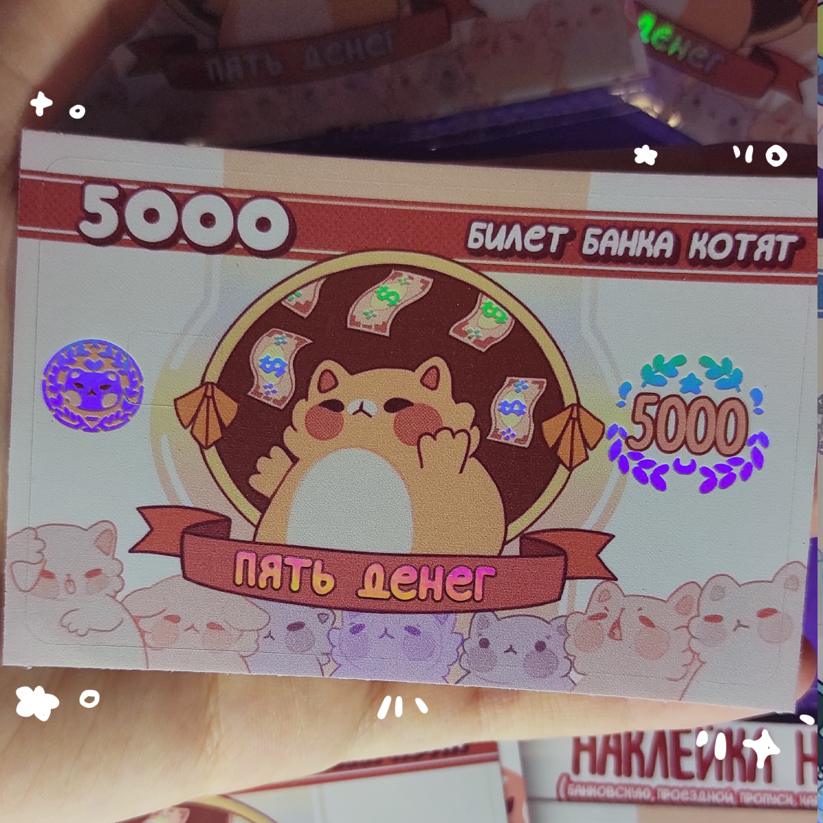 Голо на карту «Пять»