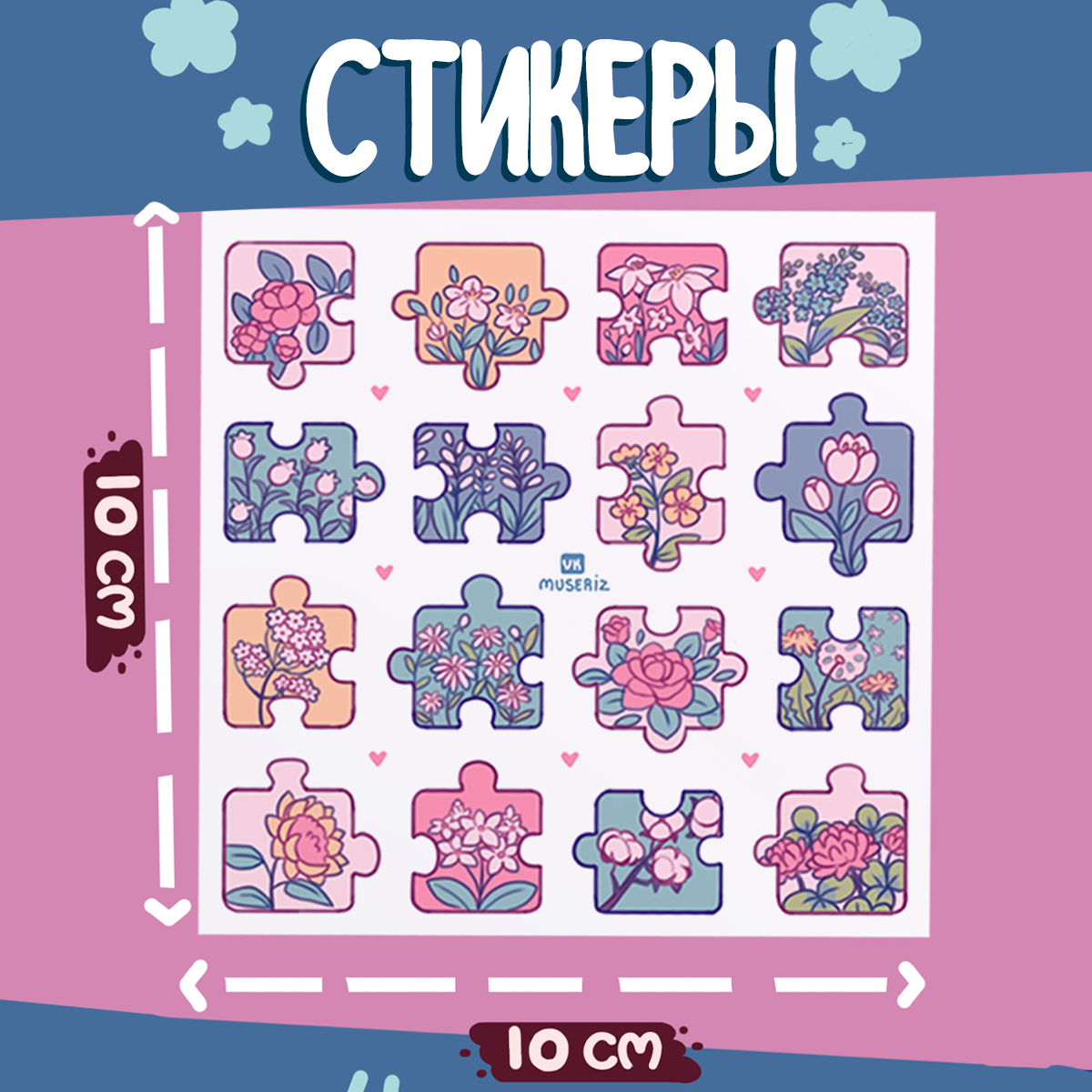 х10 стикер-пазлы «Цветы»