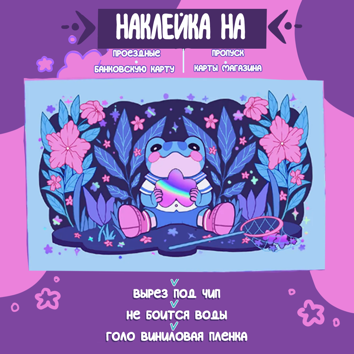 Голо на карту «Лягушка»