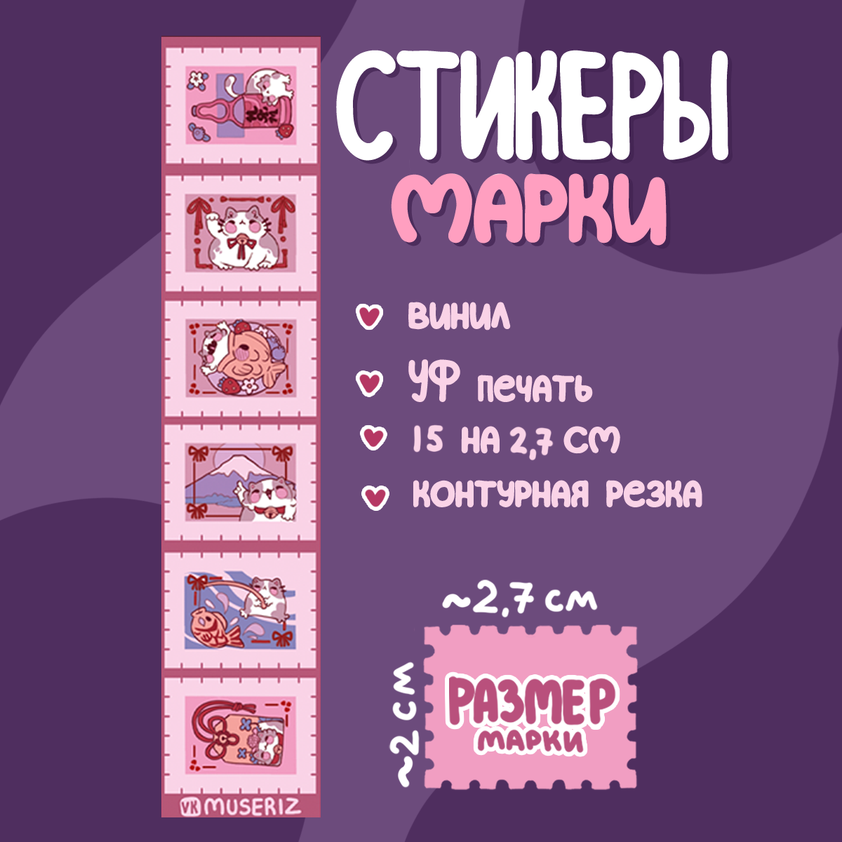 Стикер-марки «Манэки»