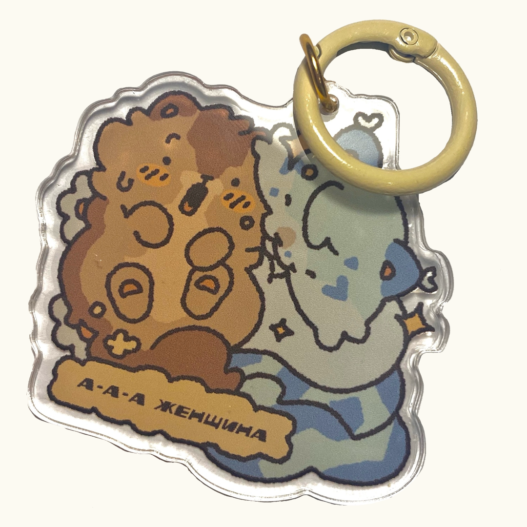 Брелок Крутобок и Серебрянка