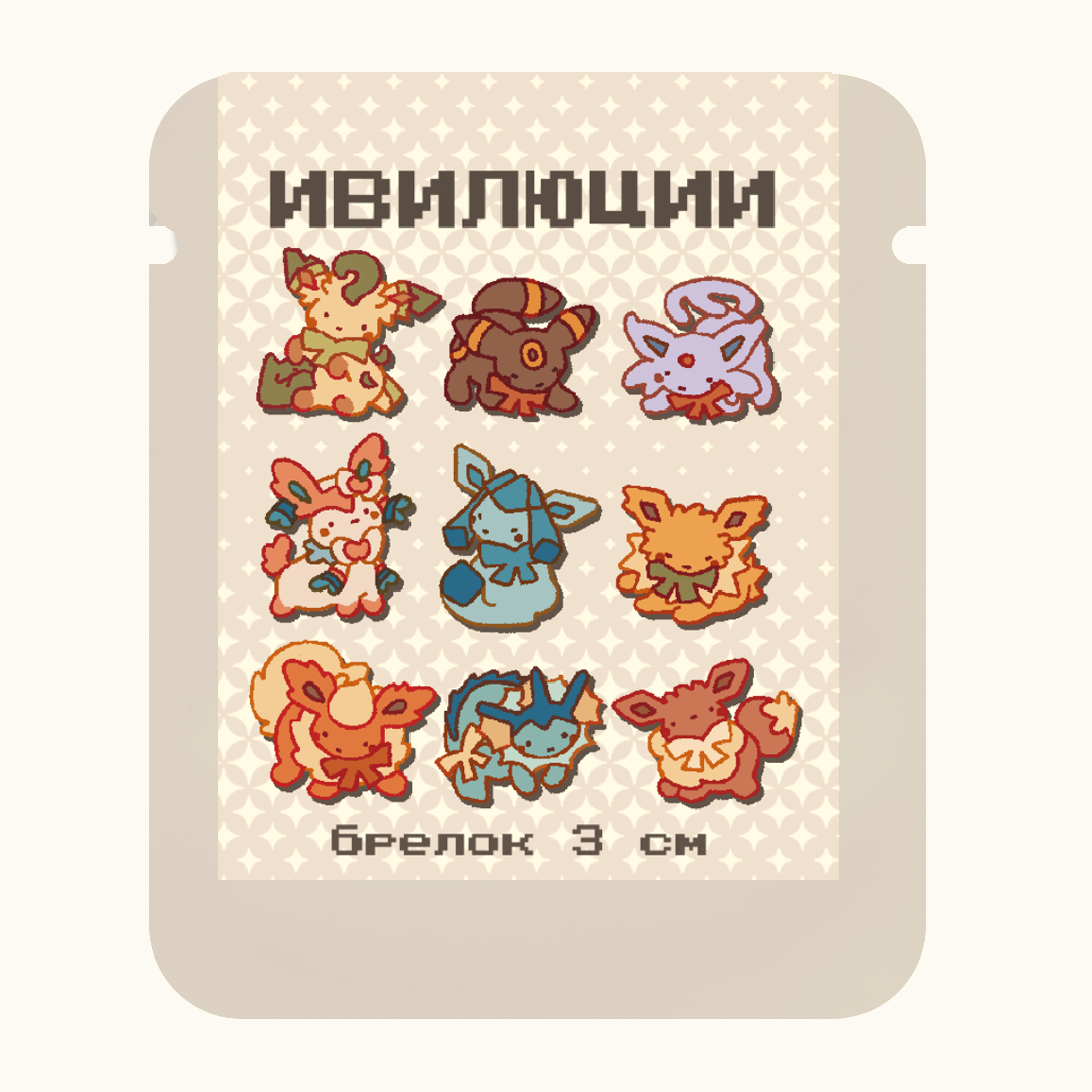 Гача-брелок Ивилюции