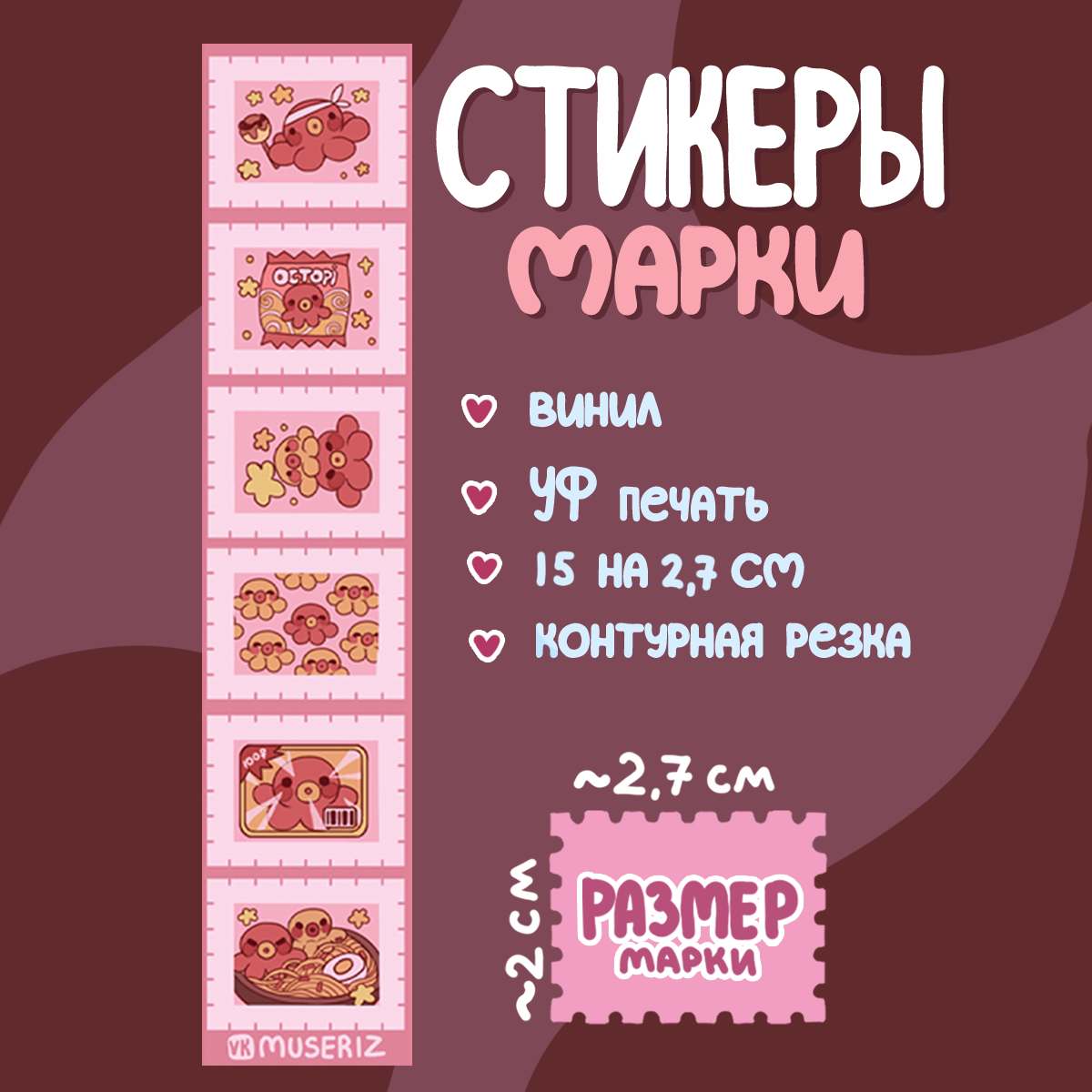 Стикер-марки «Октопус»