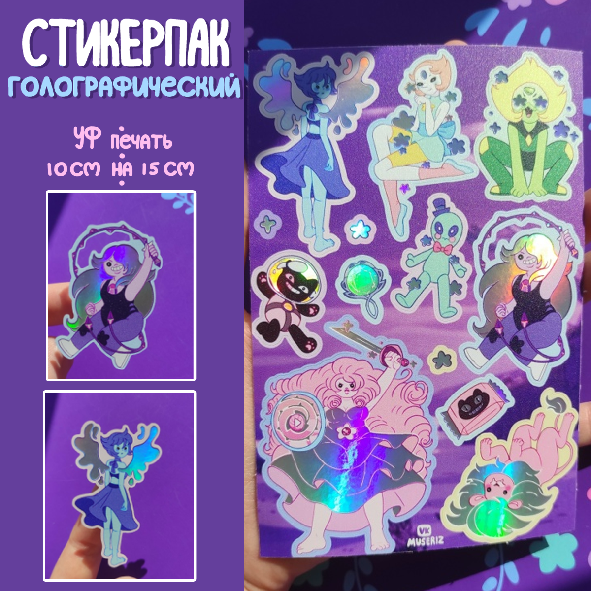 Голо-стикеры «Самоцветы»