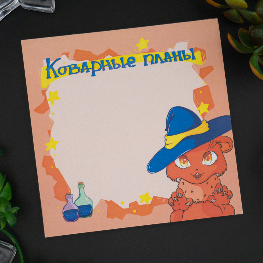 Кубарик 9х9 "Коварные планы"