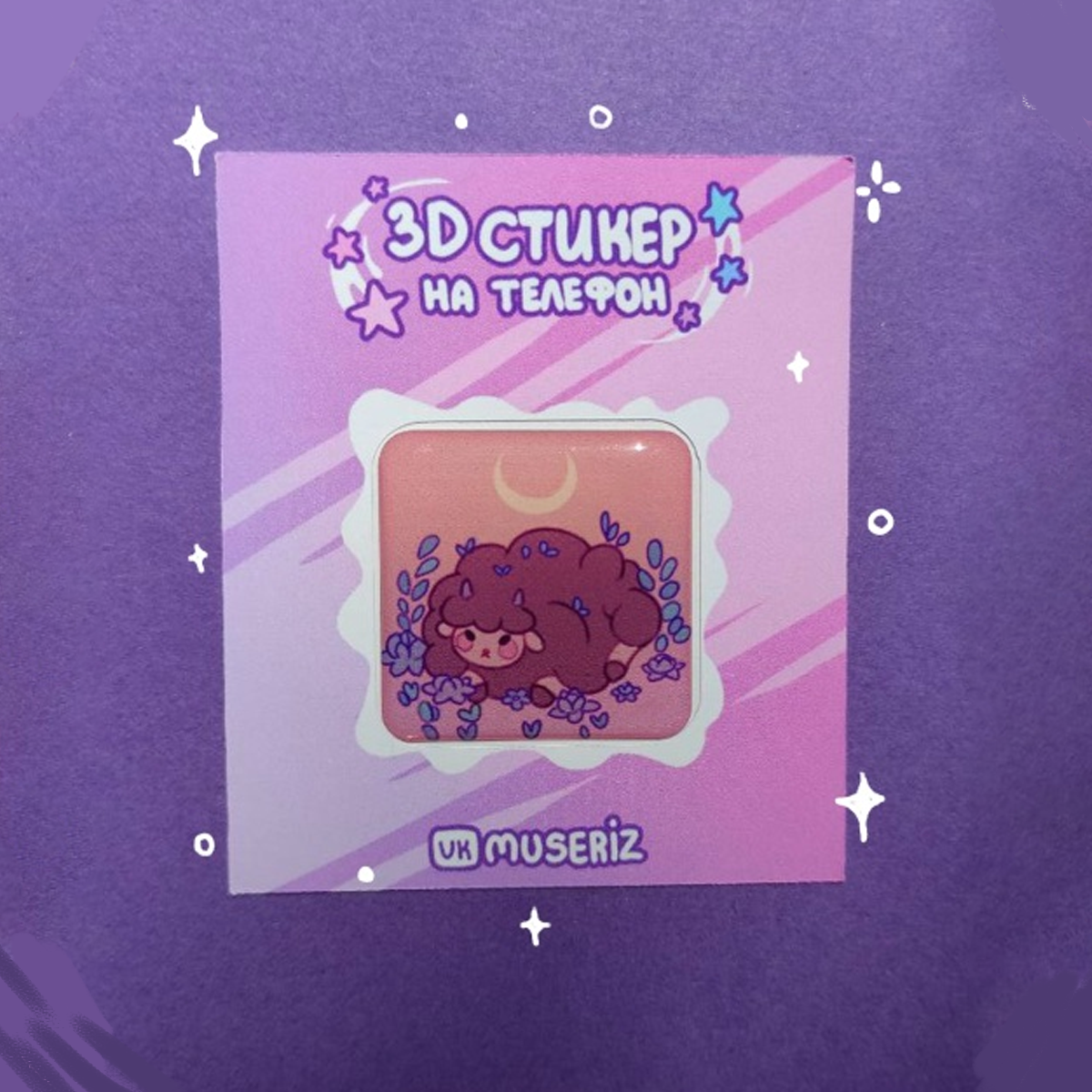 д стикер "овечка"