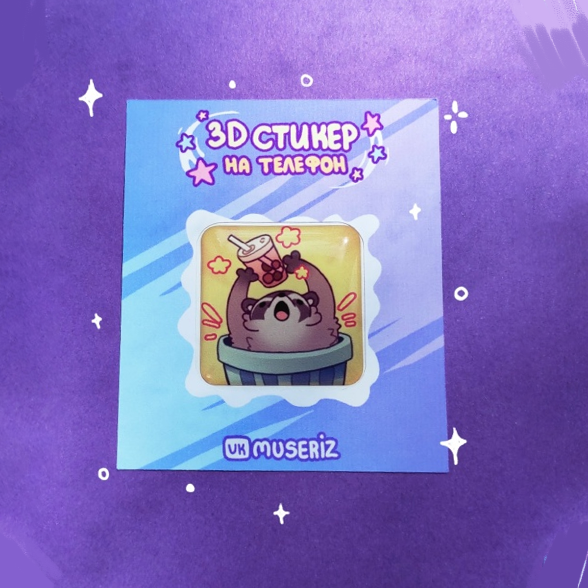 д стикер "Боба ти"