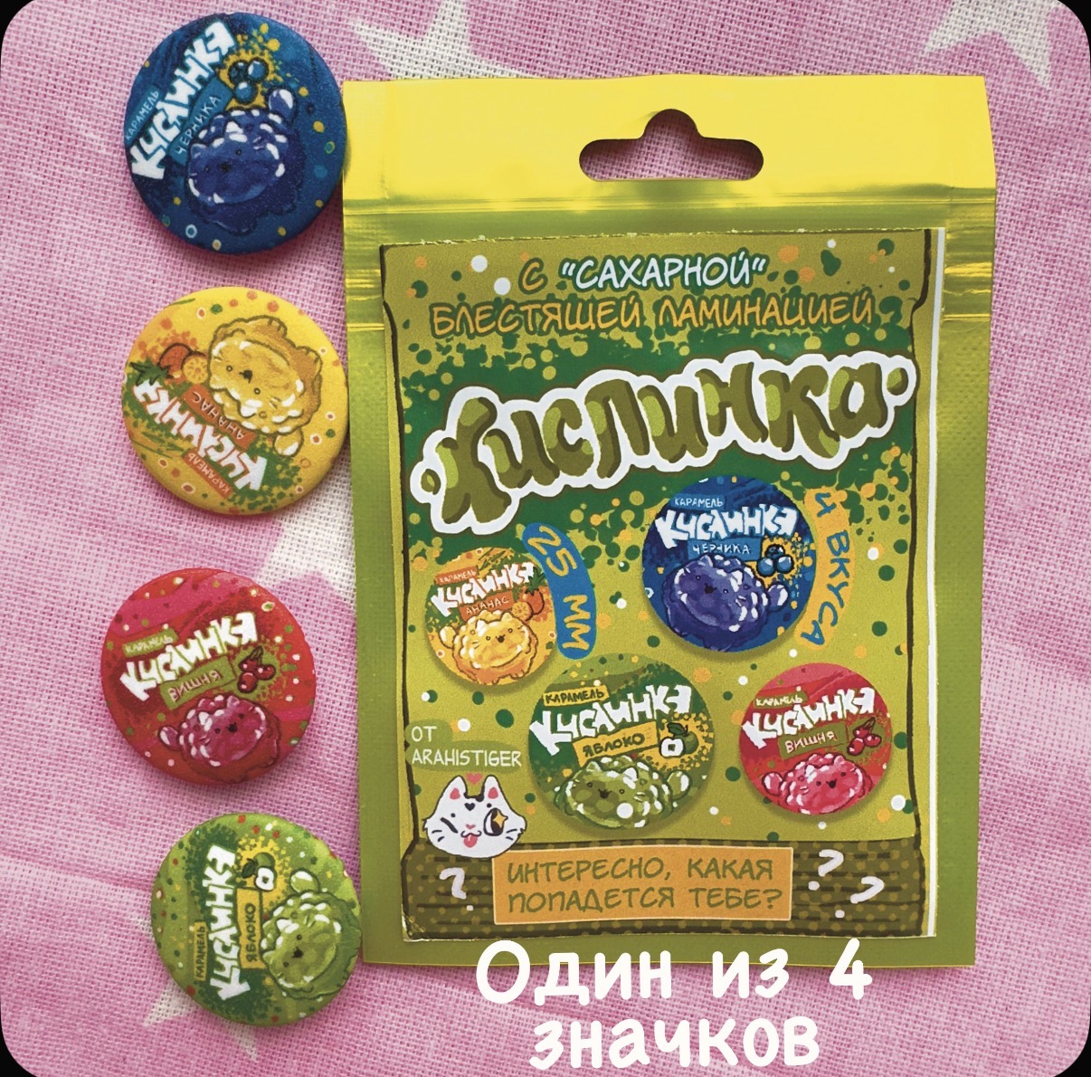 Значок сюрприз "Кислый"