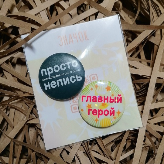 Набор значков 32мм ГГ и непись