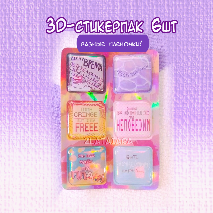 Стикеры 3D 6шт