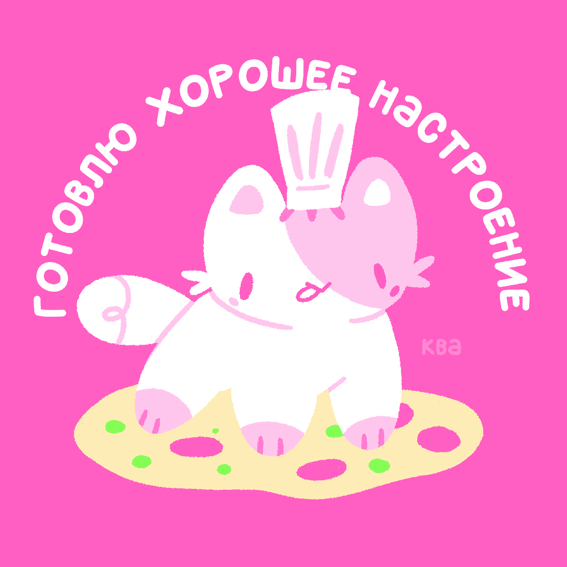 Принт Хорошее настроение