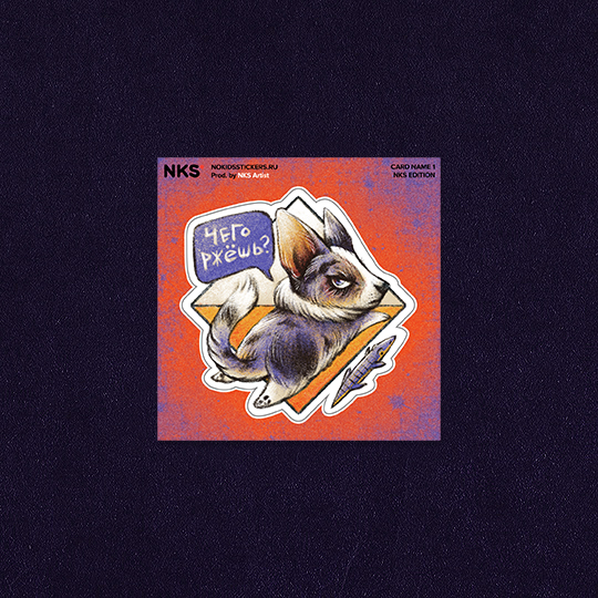 ст-р NKS Джокер голо