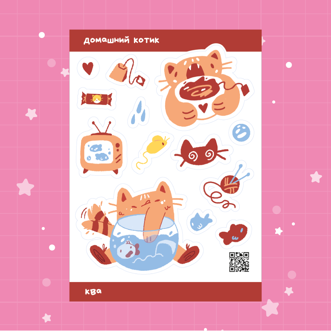 Стикерпак Домашний